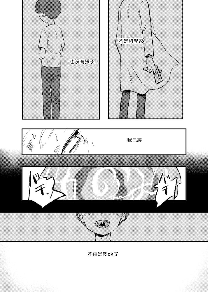 The Story of New Blood Morty |  新血液莫蒂的故事 - Page 10