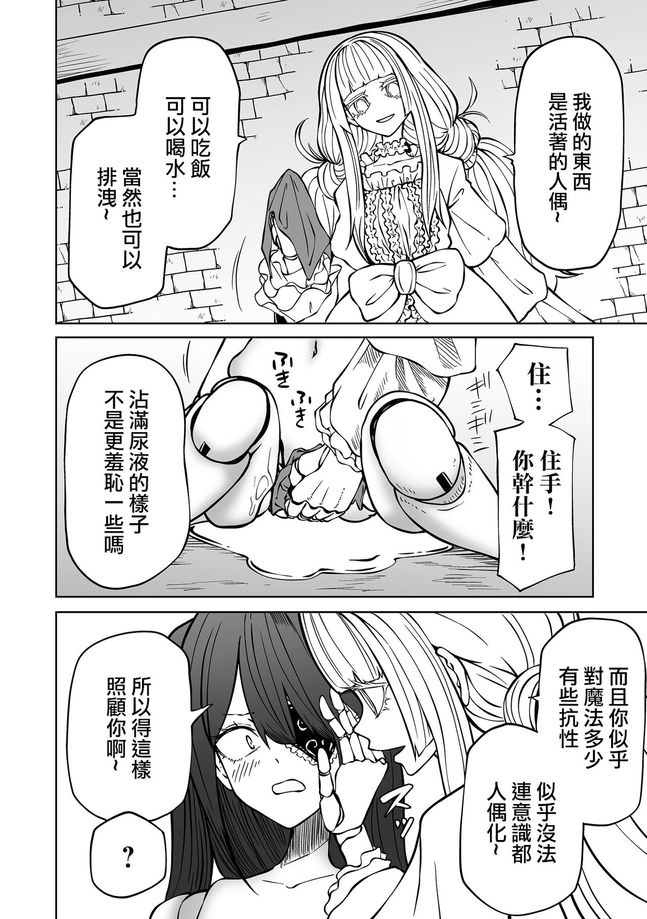 Doll Maker - Page 11