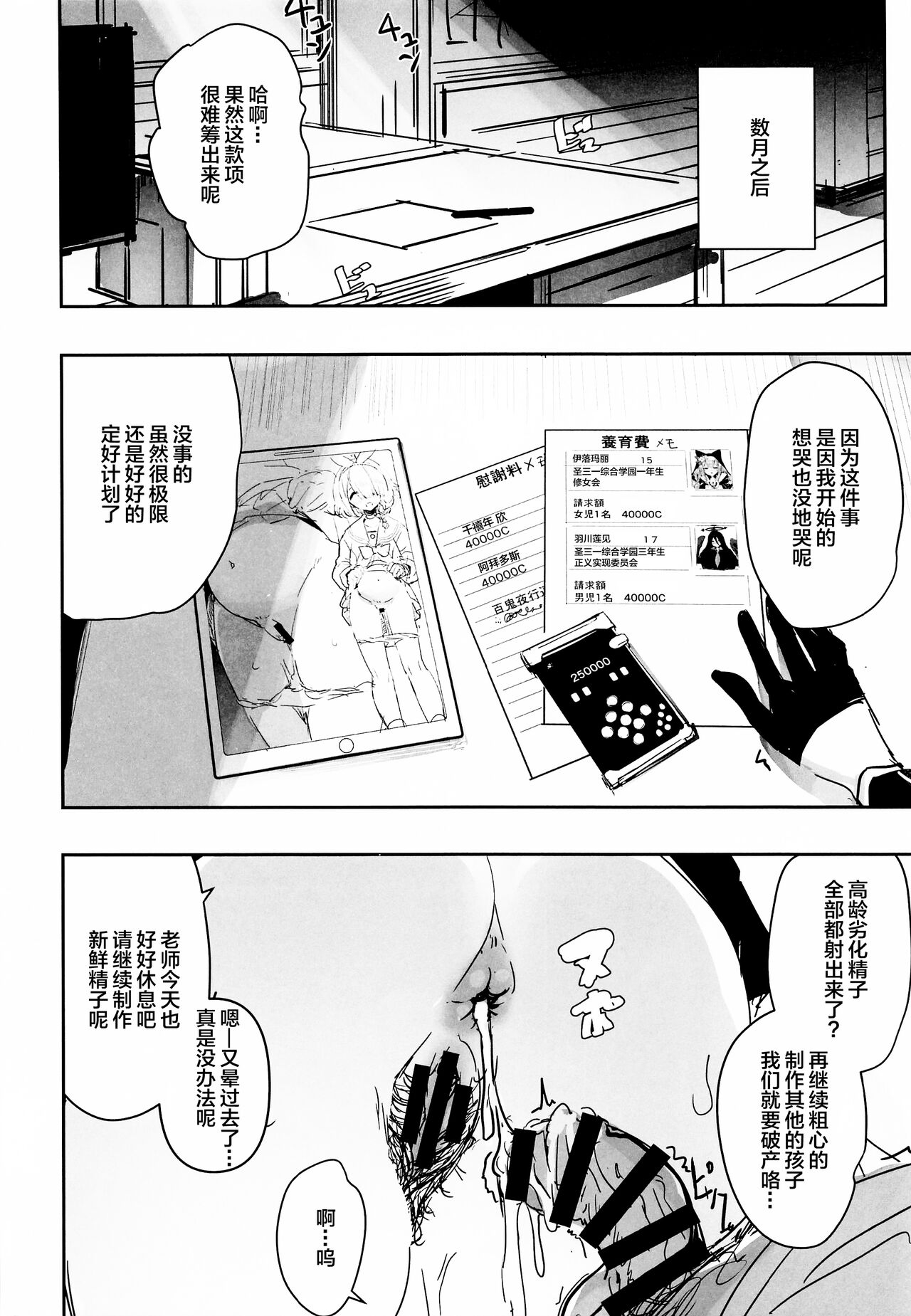 Sensei no Saisho no Onna - Page 23