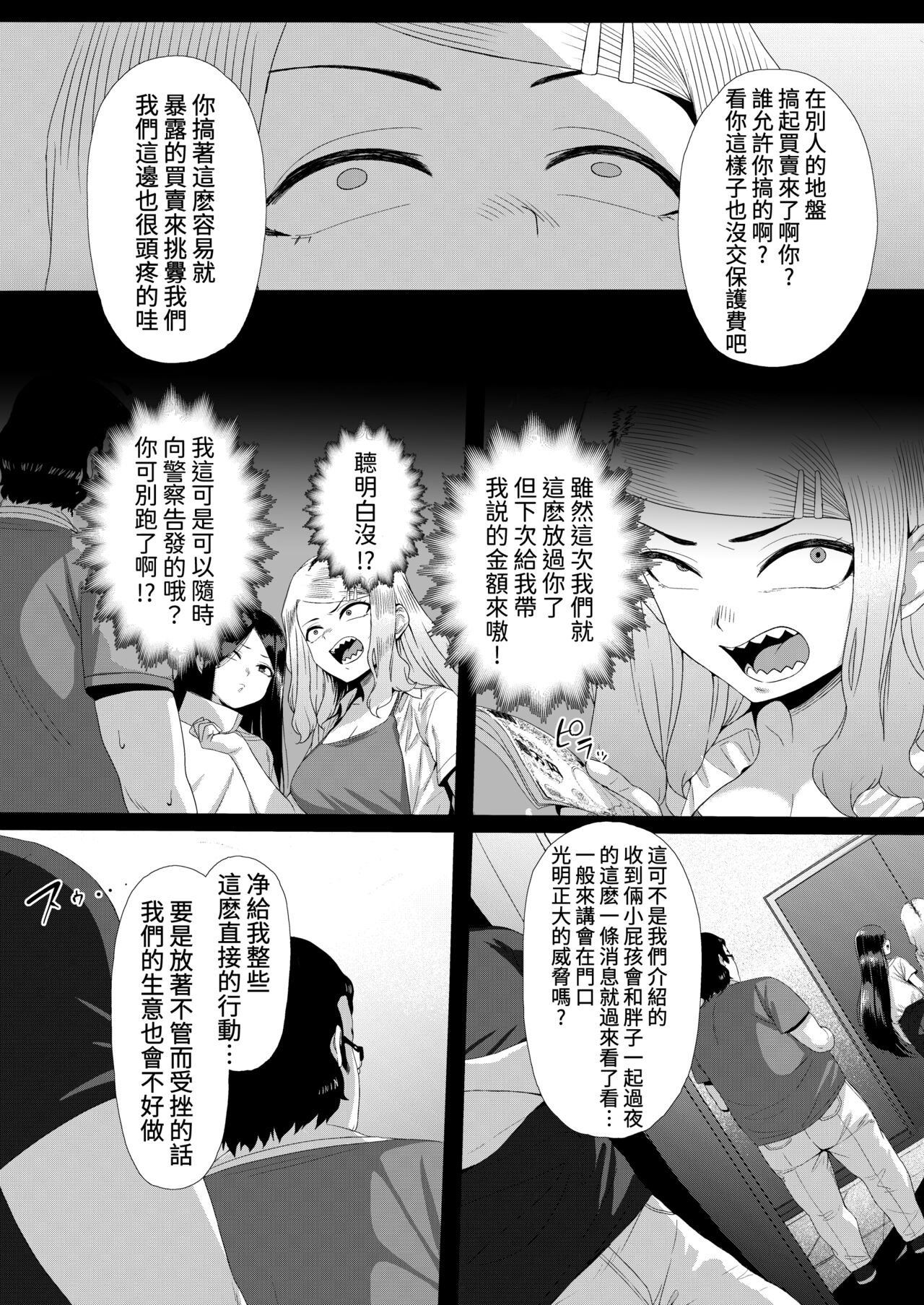 Mesugaki Tai Mob Oji - Page 20