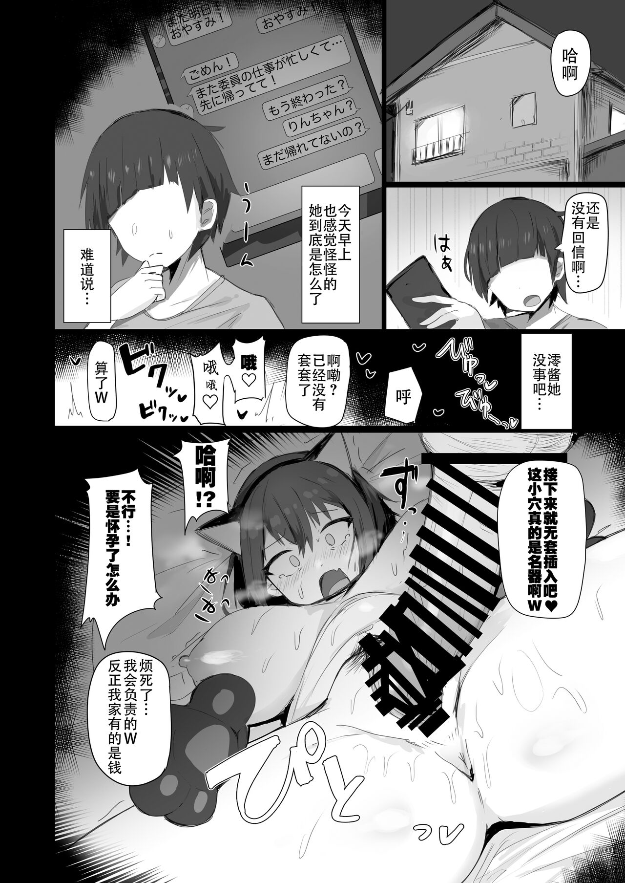 Osananajimi to Nigate na Senpai - Page 16