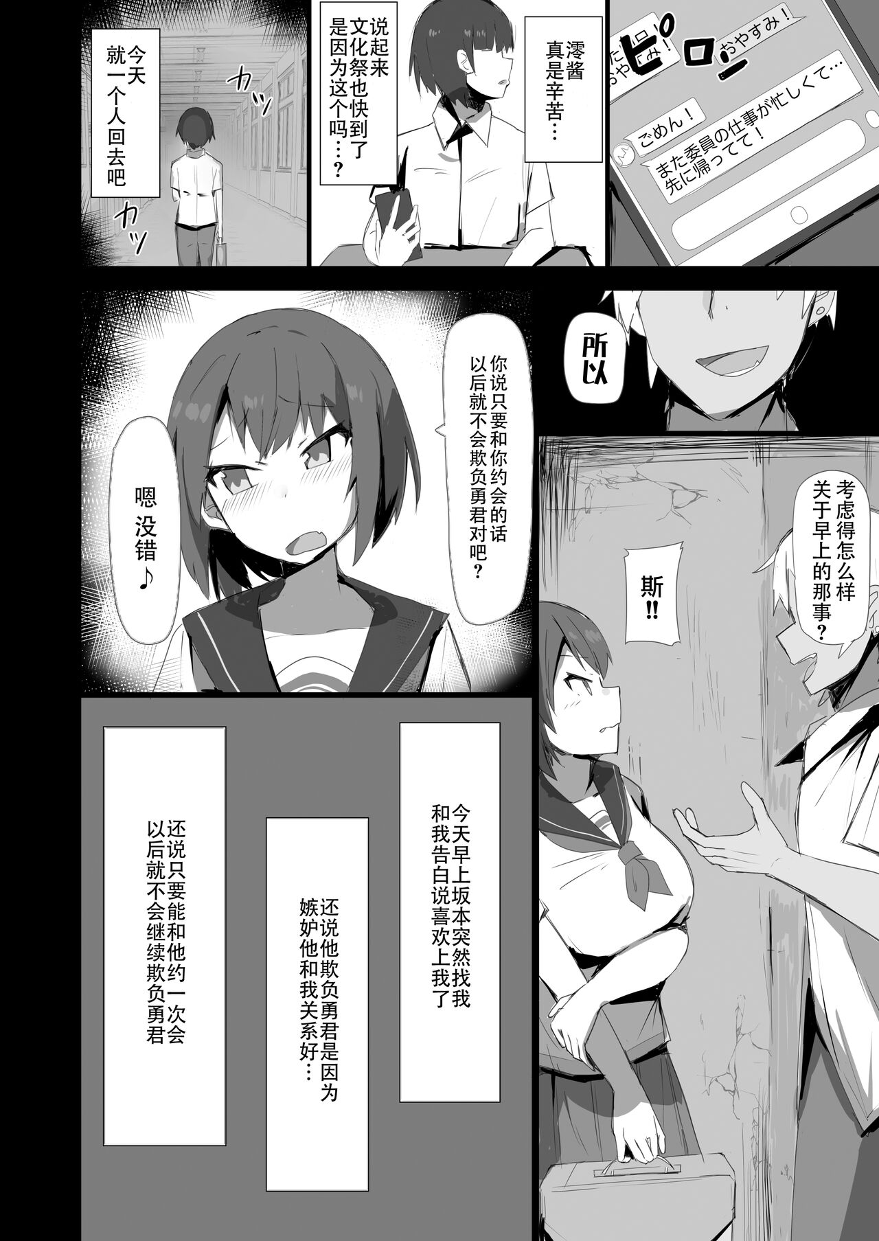 Osananajimi to Nigate na Senpai - Page 6