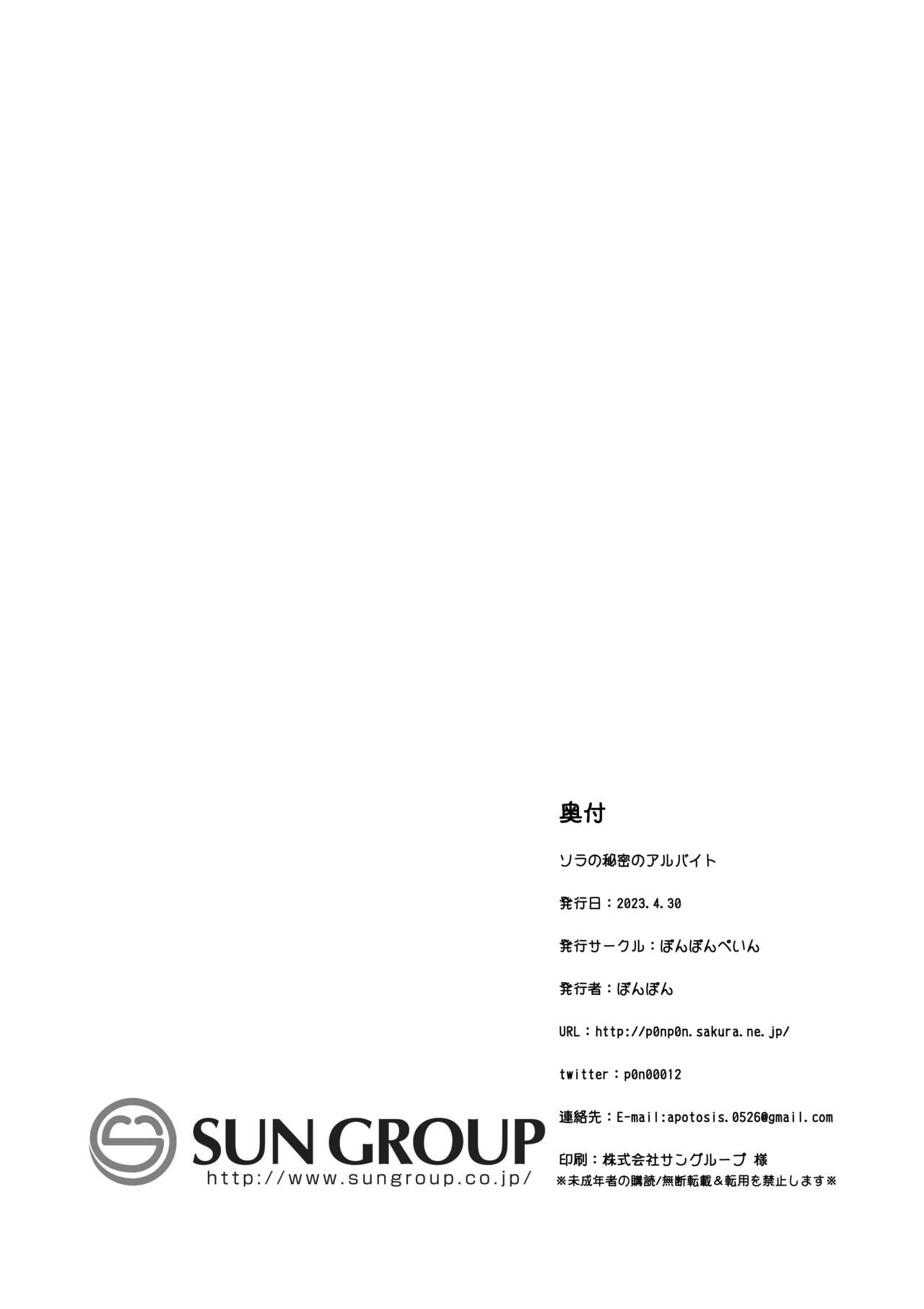 Sora no Himitsu no Arbeit - Page 19