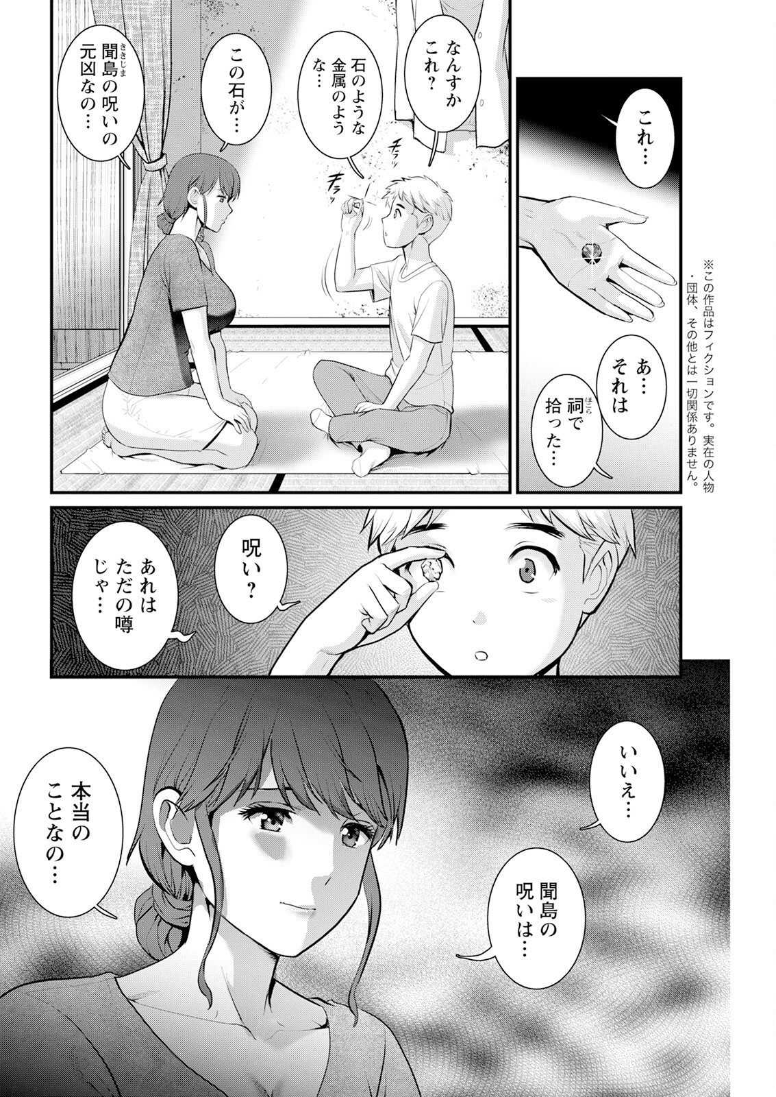 Meshibe no Sakihokoru Shima de Ch. 1-17 - Page 324