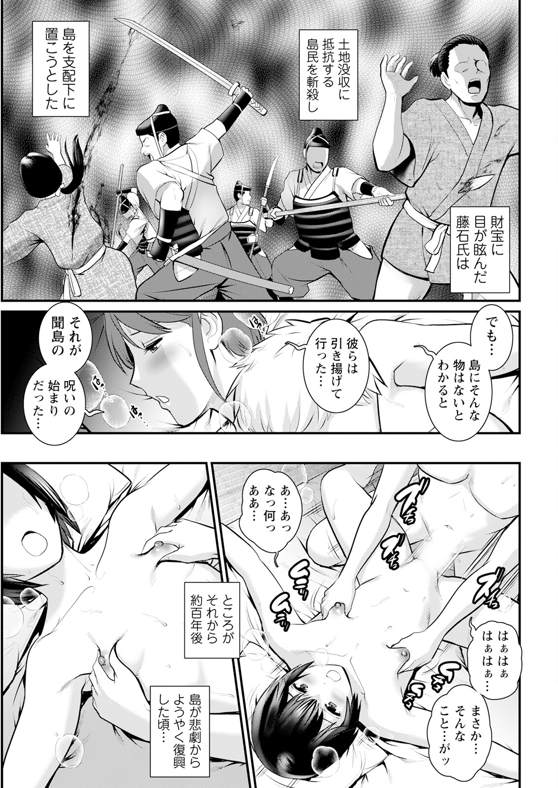 Meshibe no Sakihokoru Shima de Ch. 1-17 - Page 327