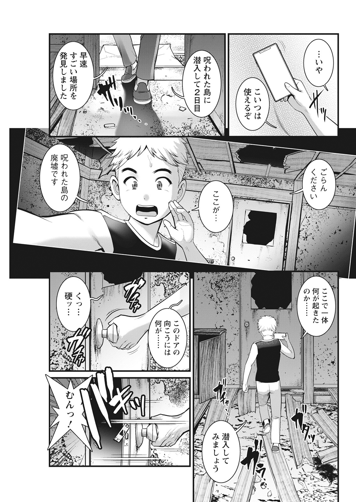 Meshibe no Sakihokoru Shima de Ch. 1-17 - Page 47
