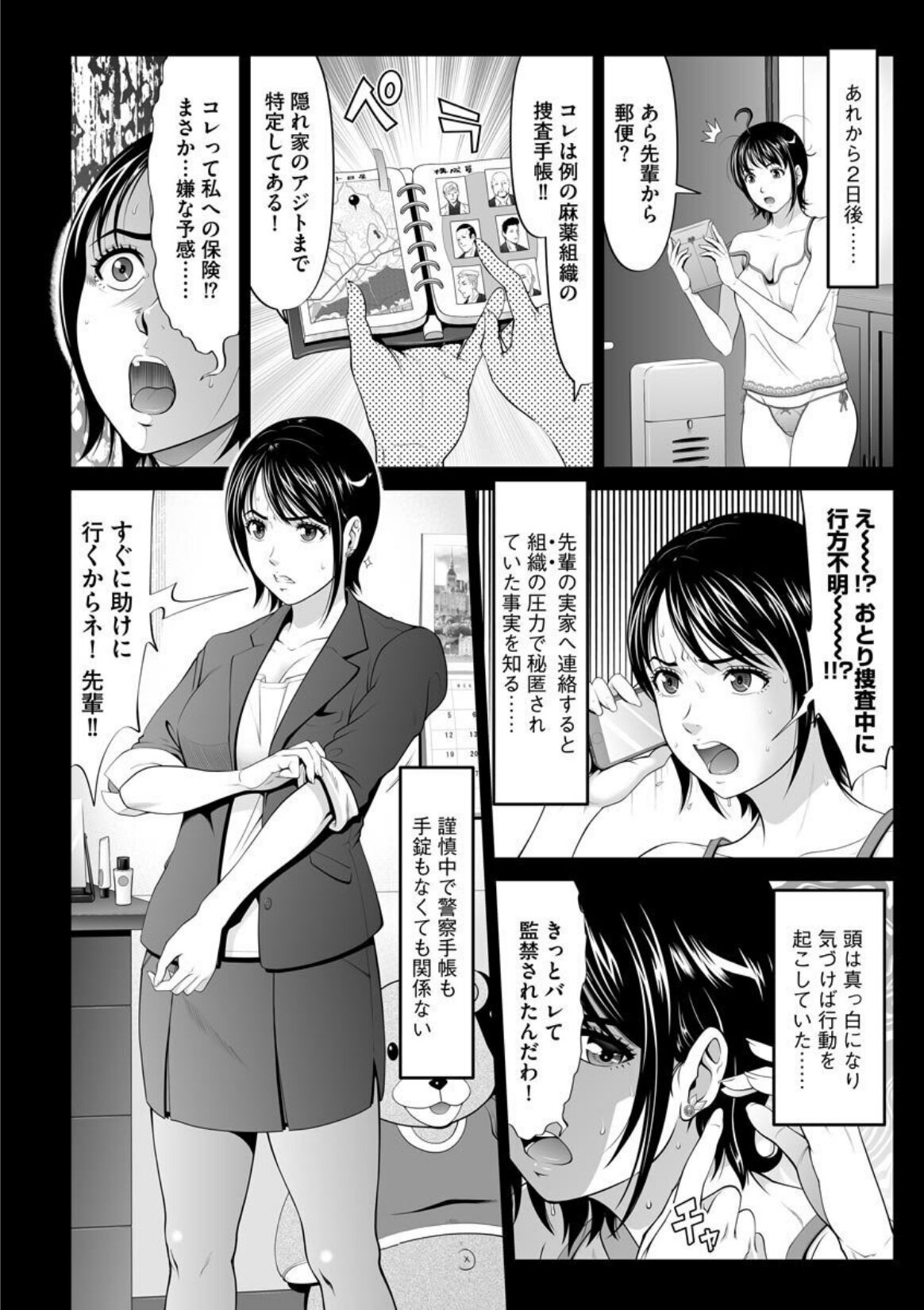 MANEATER ~Sei no Hoshokusha~ - Page 10