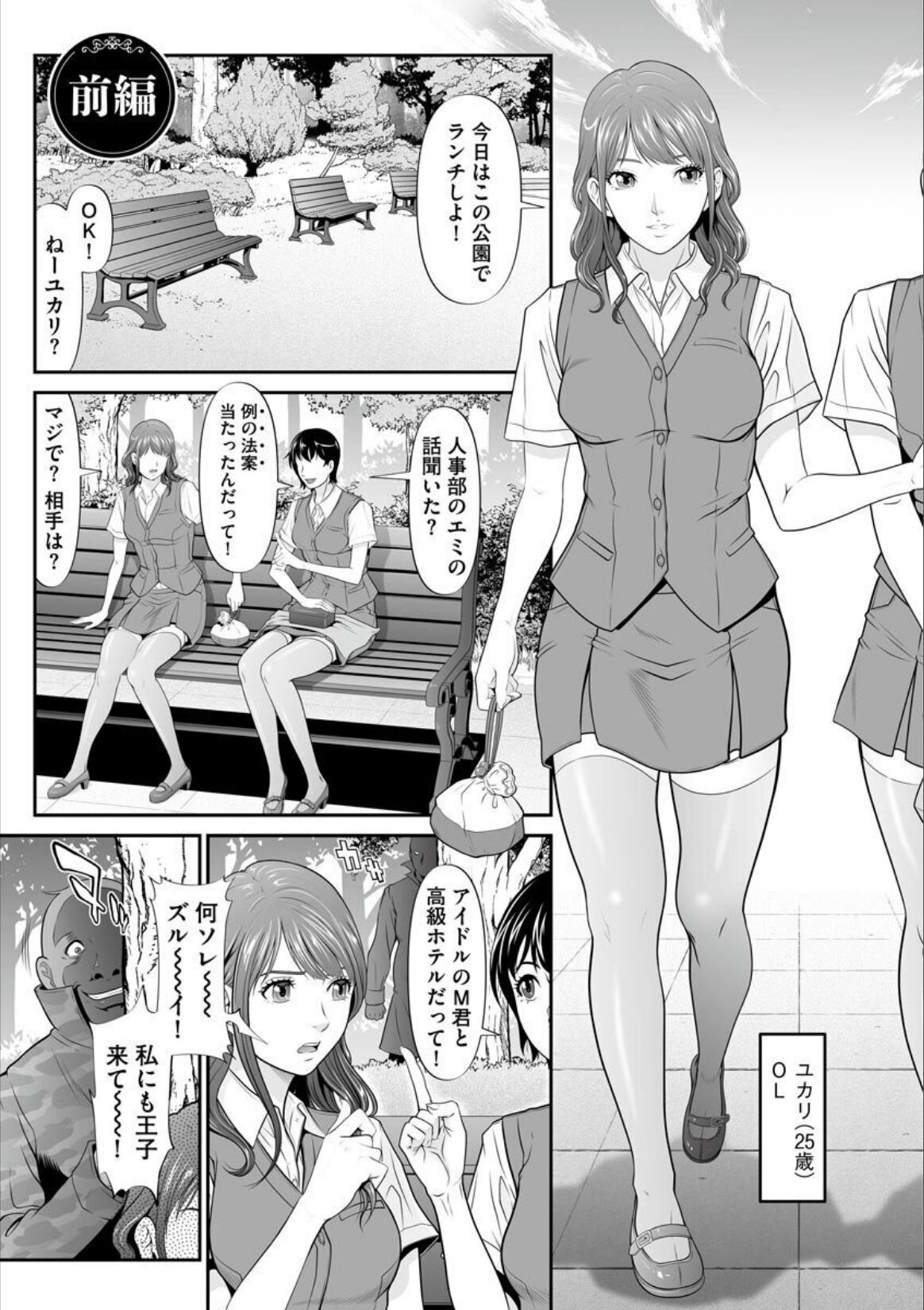 MANEATER ~Sei no Hoshokusha~ - Page 107
