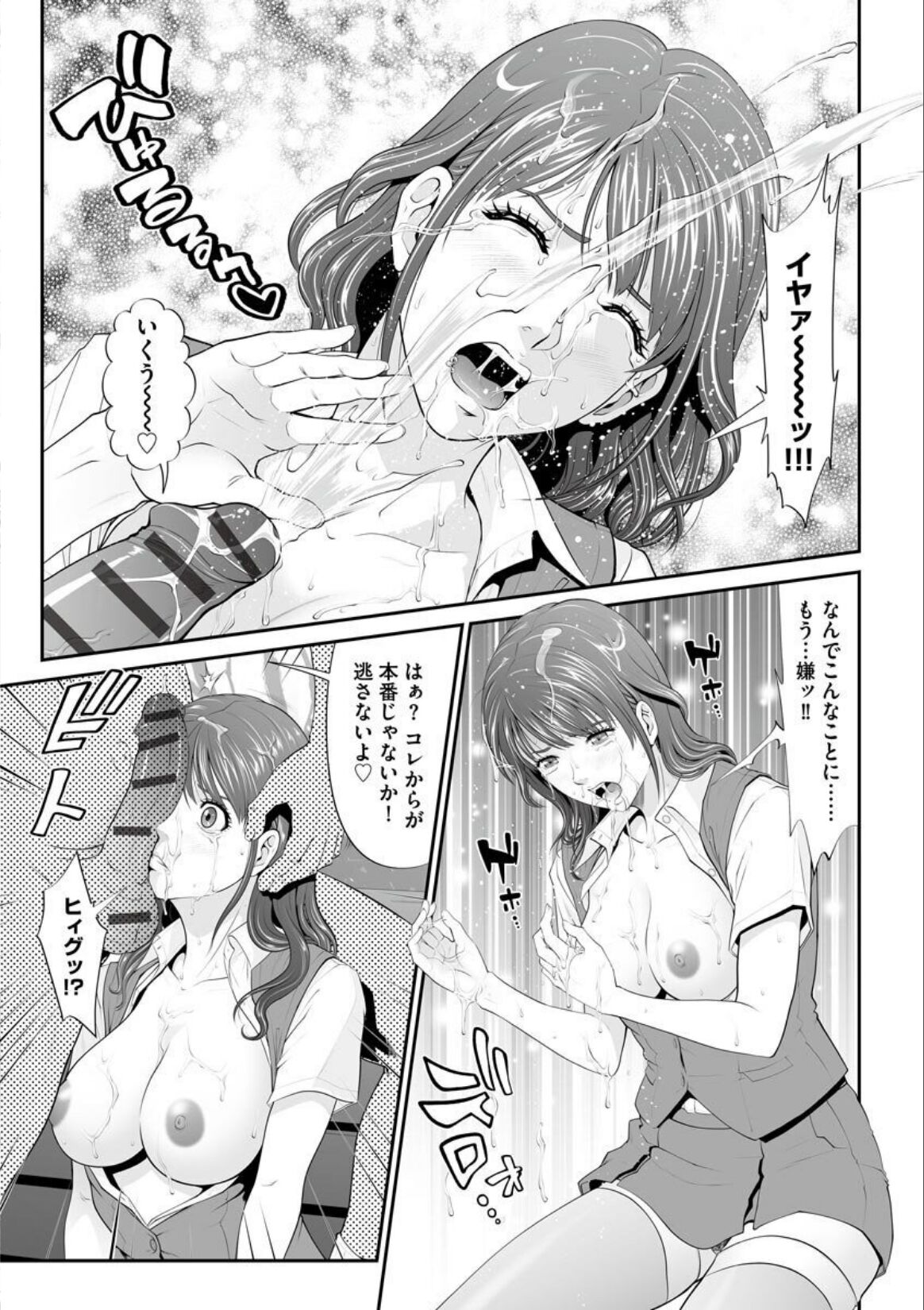 MANEATER ~Sei no Hoshokusha~ - Page 115