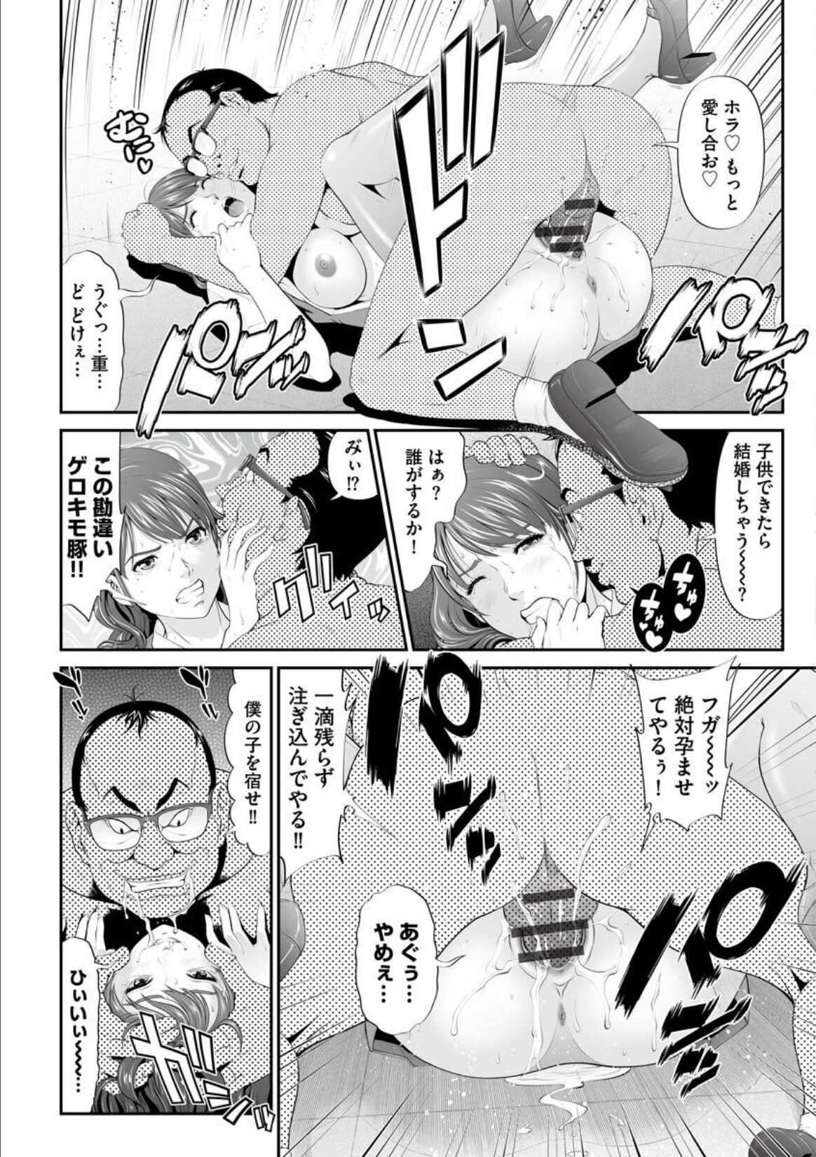 MANEATER ~Sei no Hoshokusha~ - Page 122