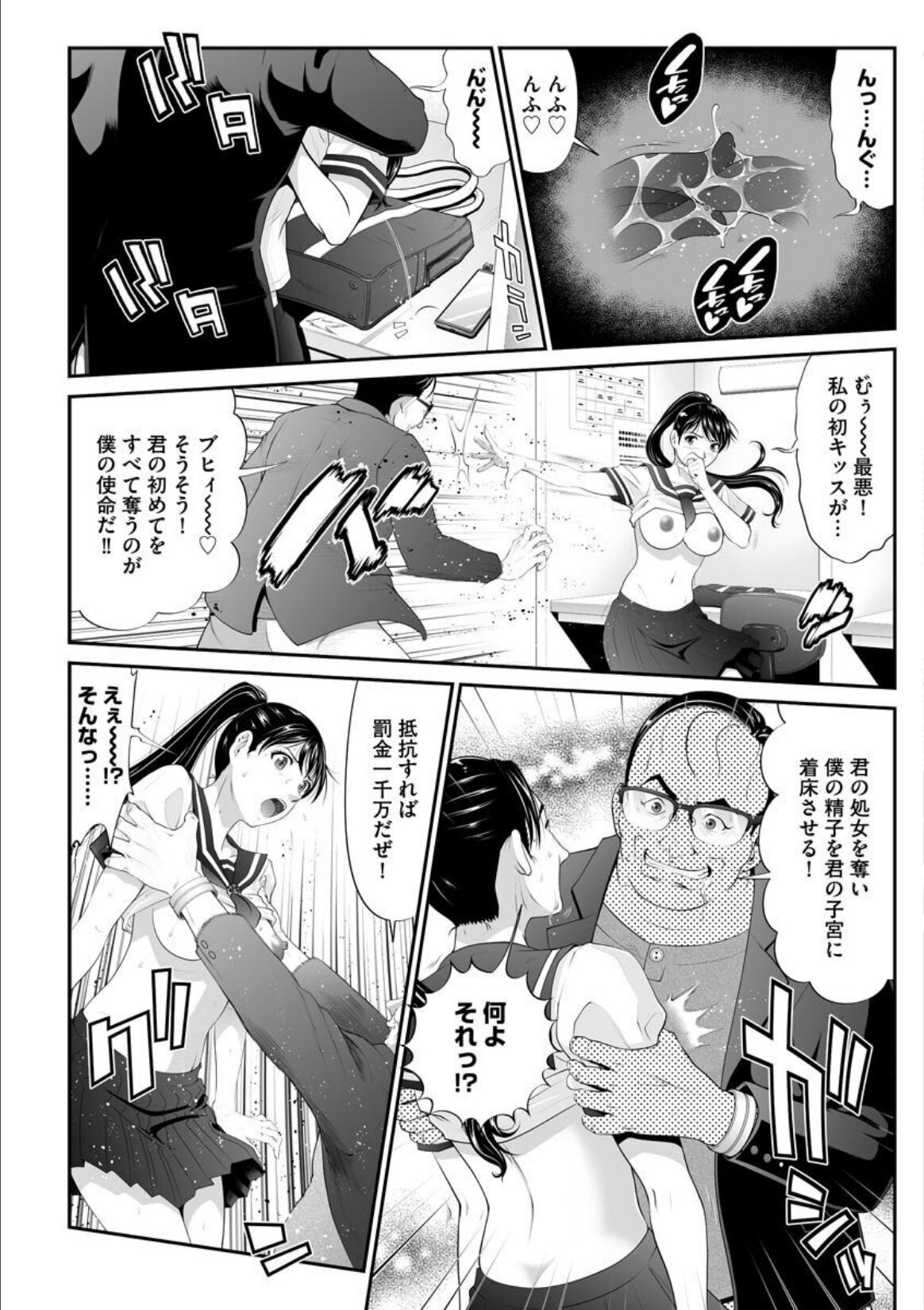 MANEATER ~Sei no Hoshokusha~ - Page 130