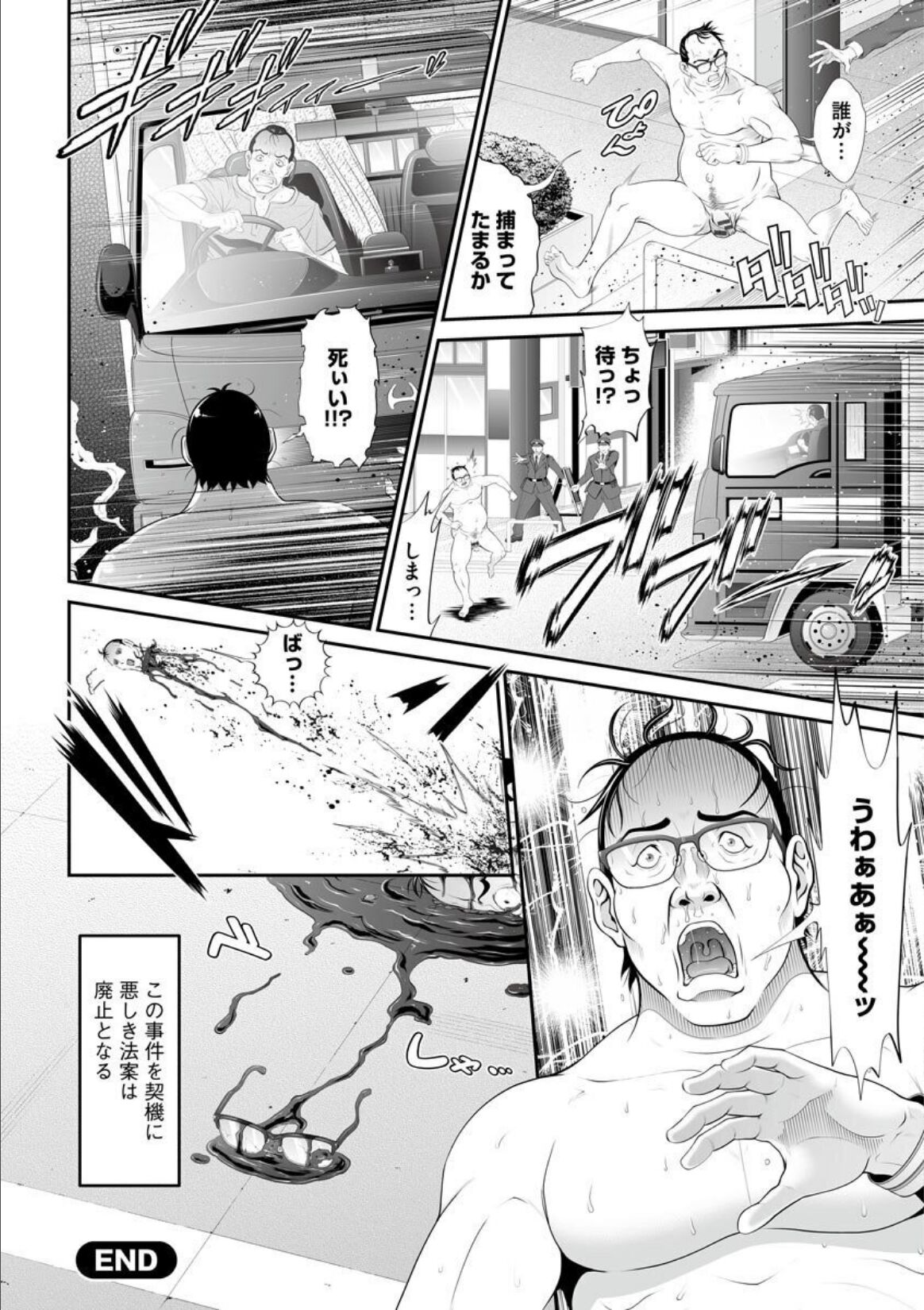 MANEATER ~Sei no Hoshokusha~ - Page 160