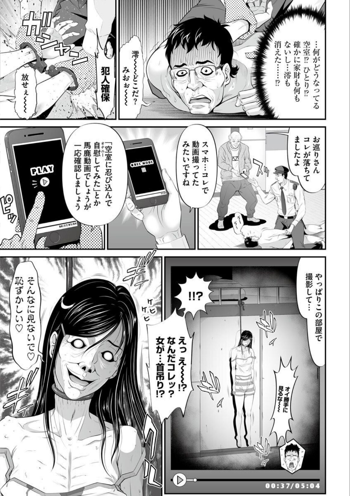 MANEATER ~Sei no Hoshokusha~ - Page 193