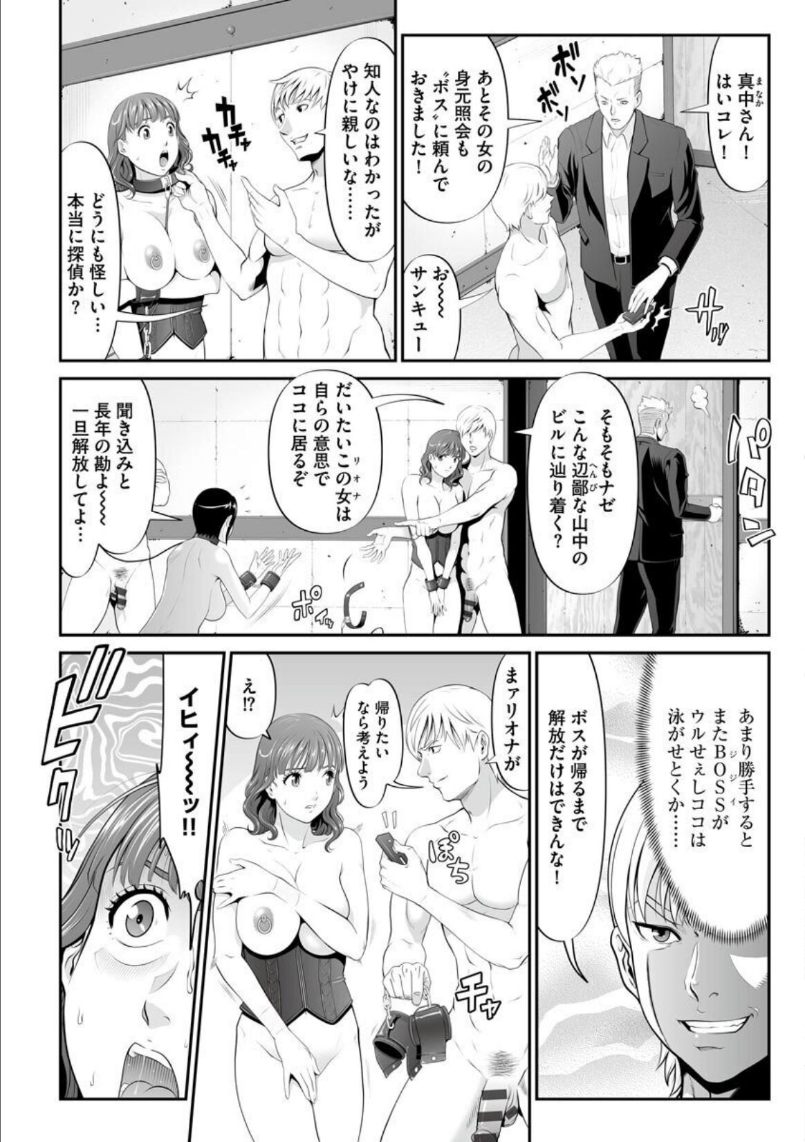 MANEATER ~Sei no Hoshokusha~ - Page 24