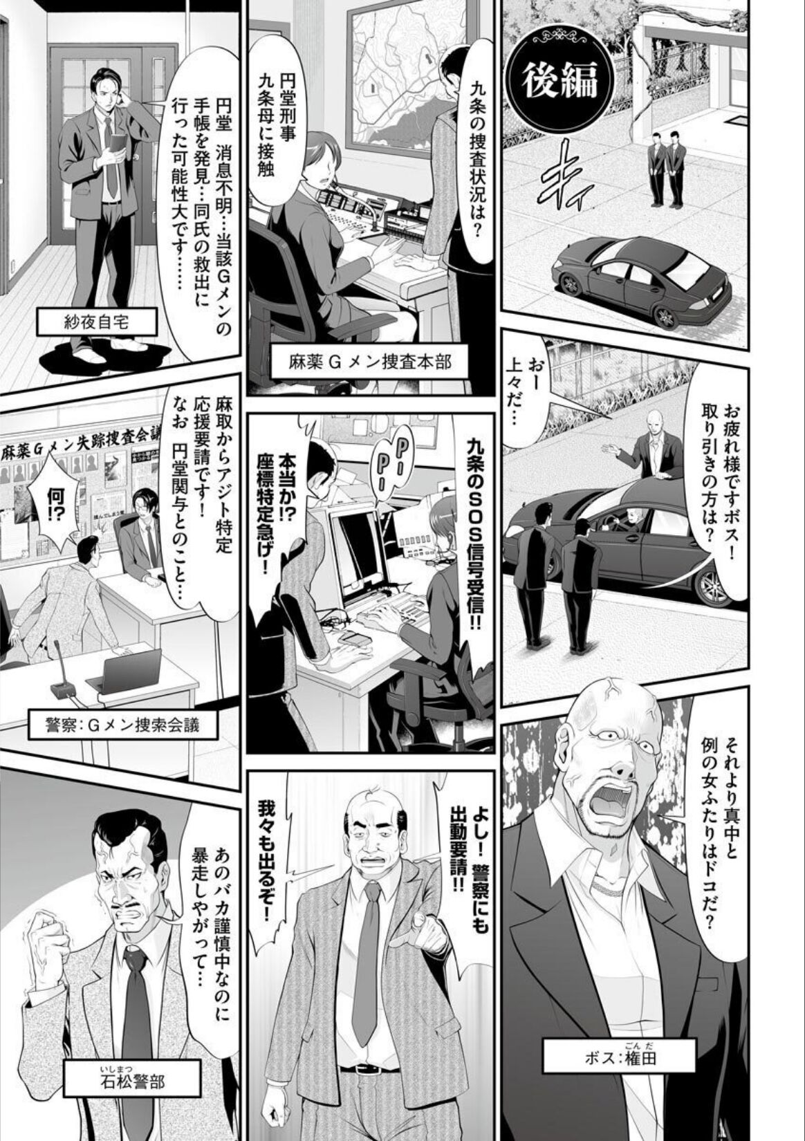 MANEATER ~Sei no Hoshokusha~ - Page 39