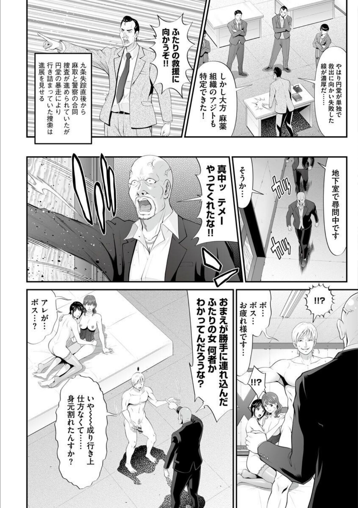 MANEATER ~Sei no Hoshokusha~ - Page 40