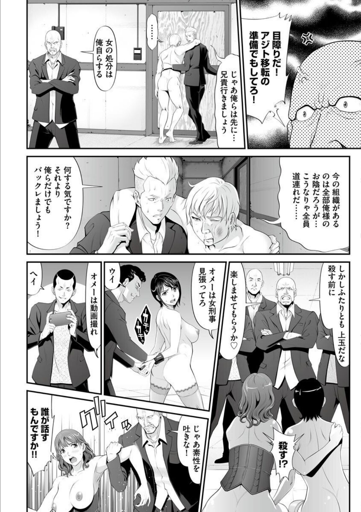MANEATER ~Sei no Hoshokusha~ - Page 42