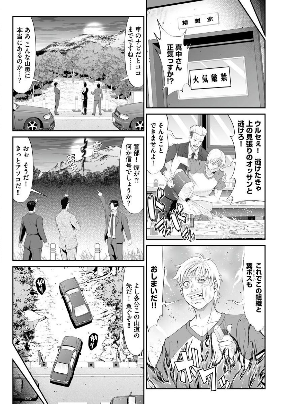 MANEATER ~Sei no Hoshokusha~ - Page 53