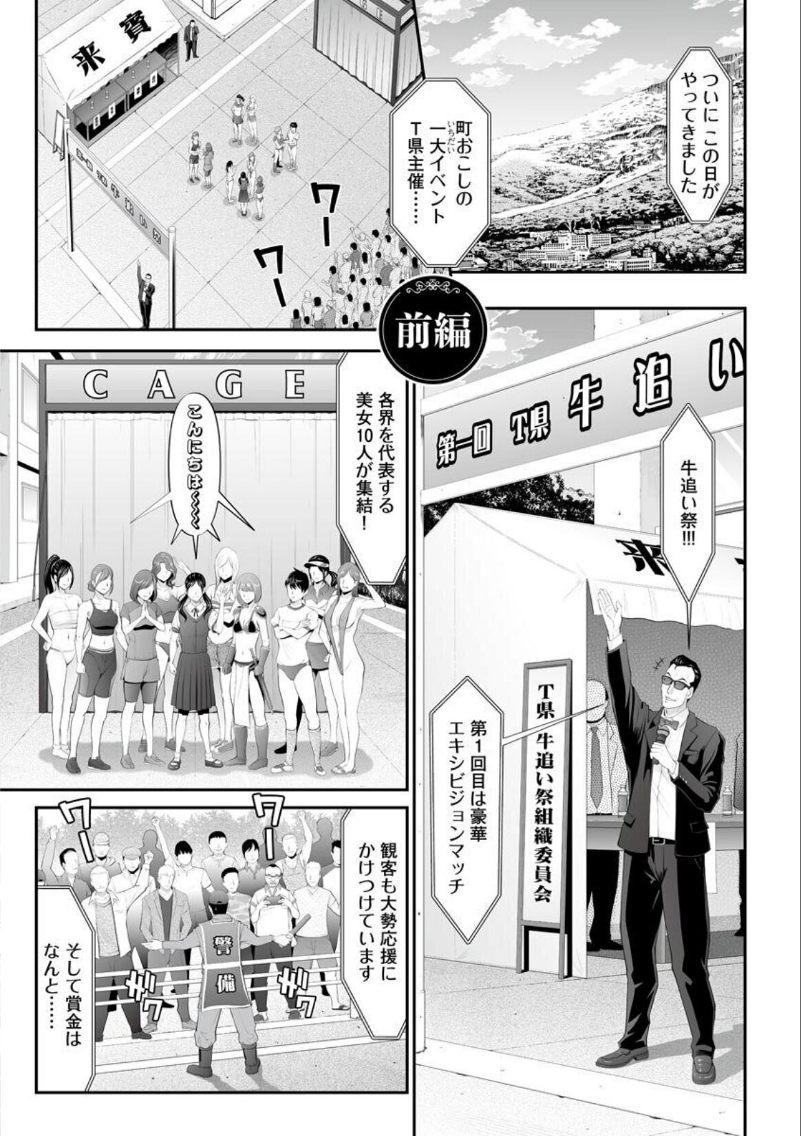 MANEATER ~Sei no Hoshokusha~ - Page 61