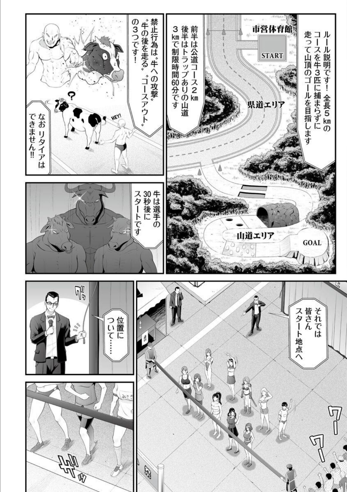 MANEATER ~Sei no Hoshokusha~ - Page 64
