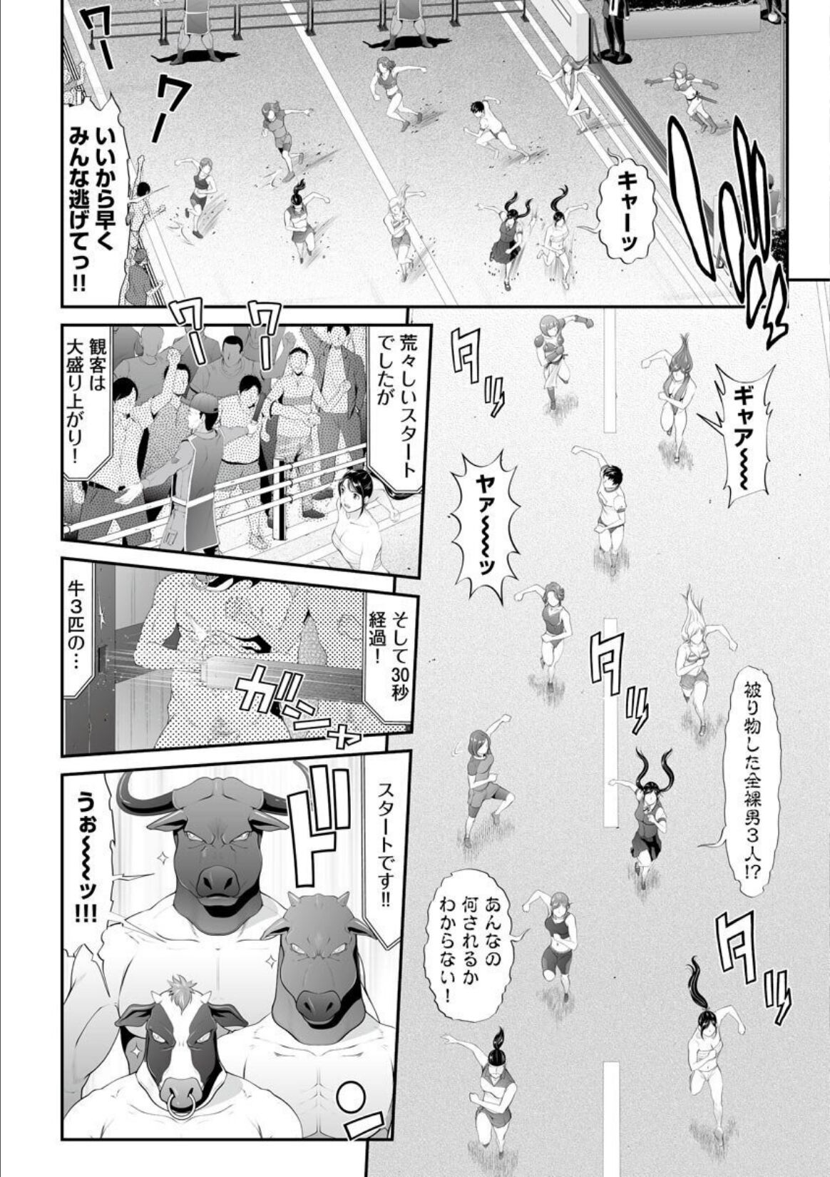 MANEATER ~Sei no Hoshokusha~ - Page 66