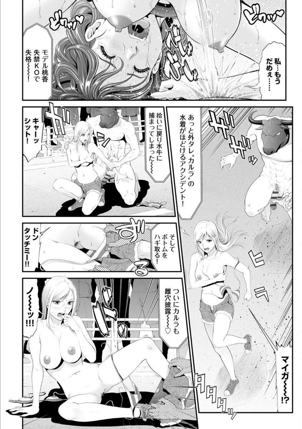 MANEATER ~Sei no Hoshokusha~ - Page 74