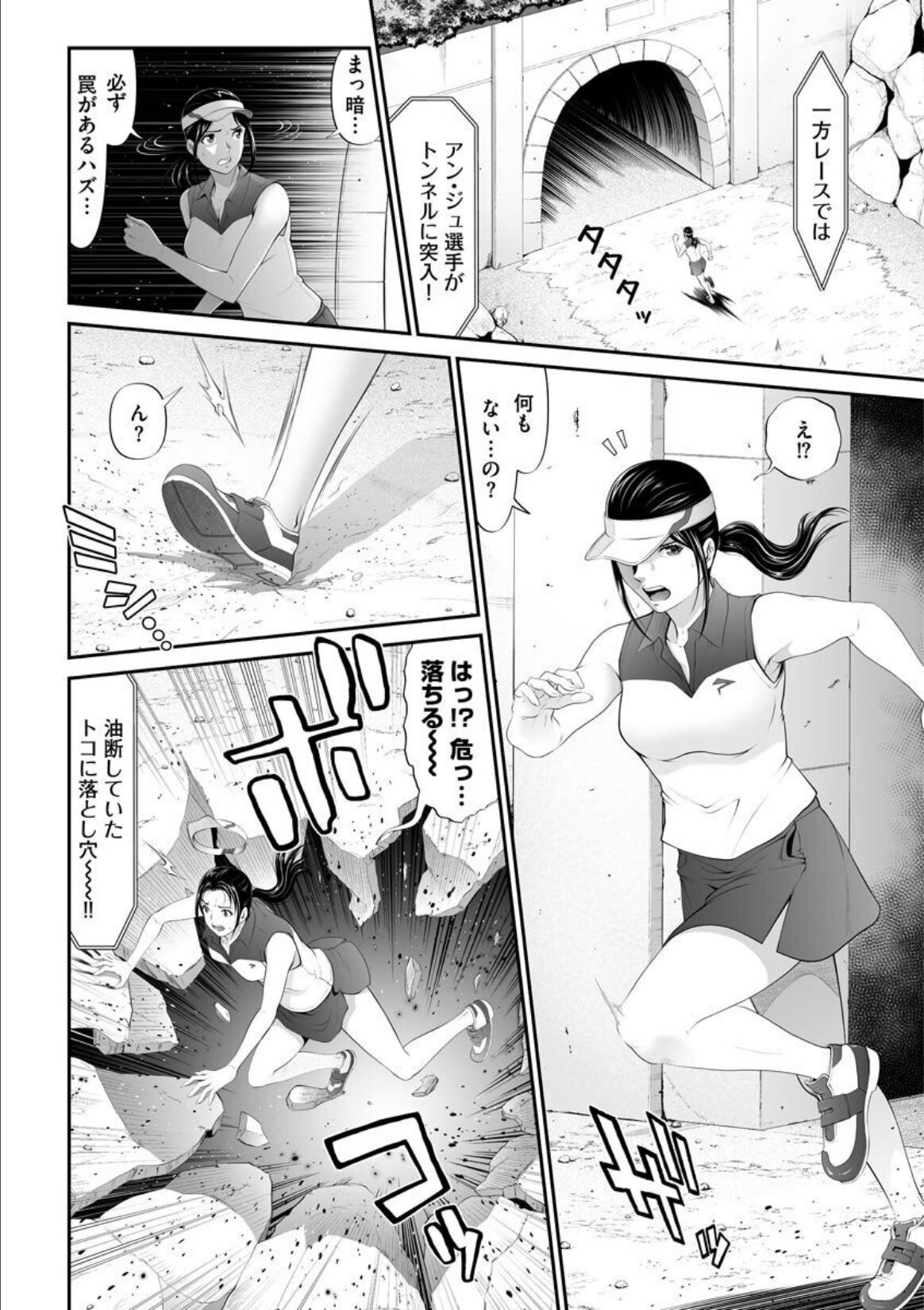 MANEATER ~Sei no Hoshokusha~ - Page 88