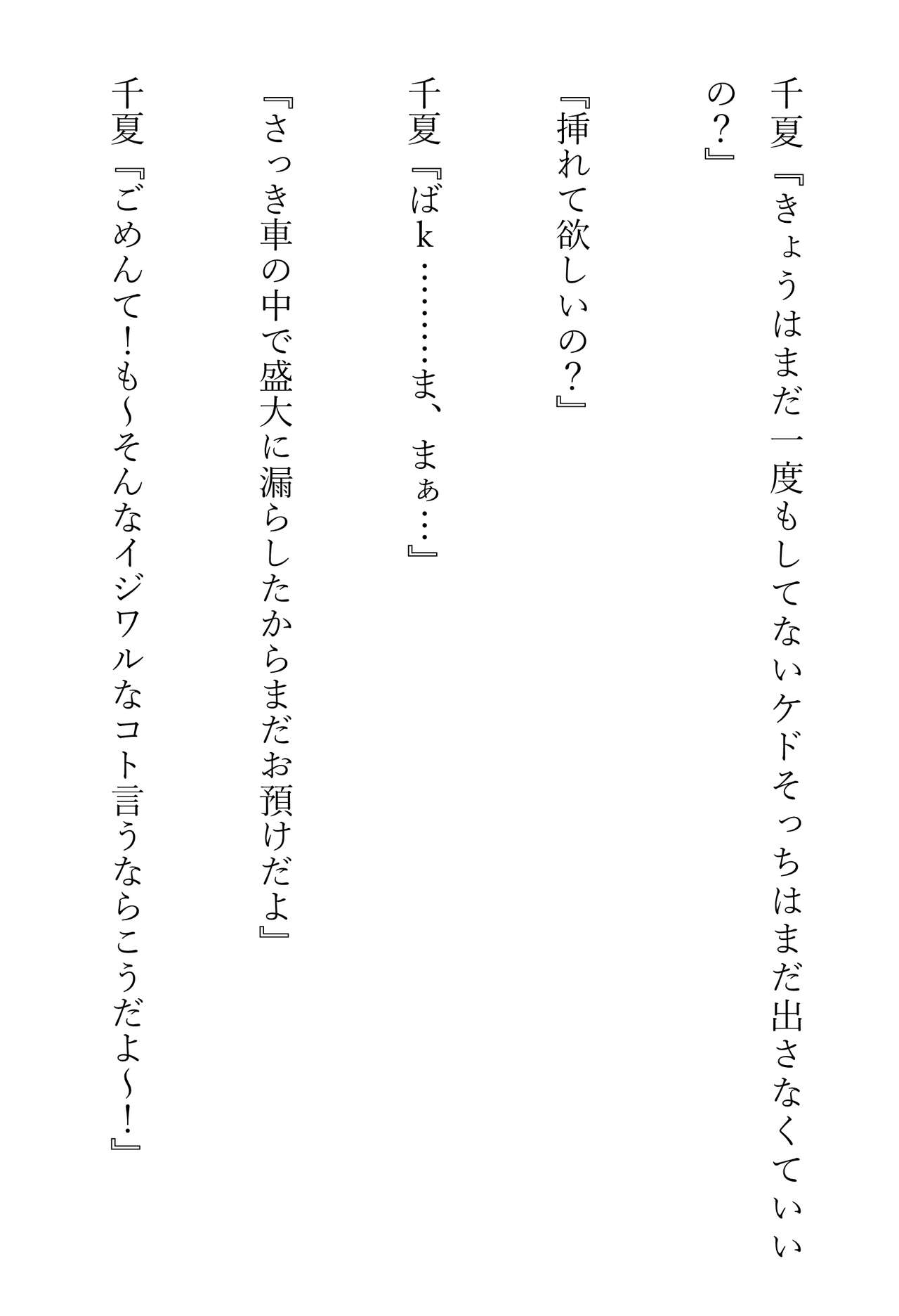 Kasshoku Boyish na Osananajimi - Page 278