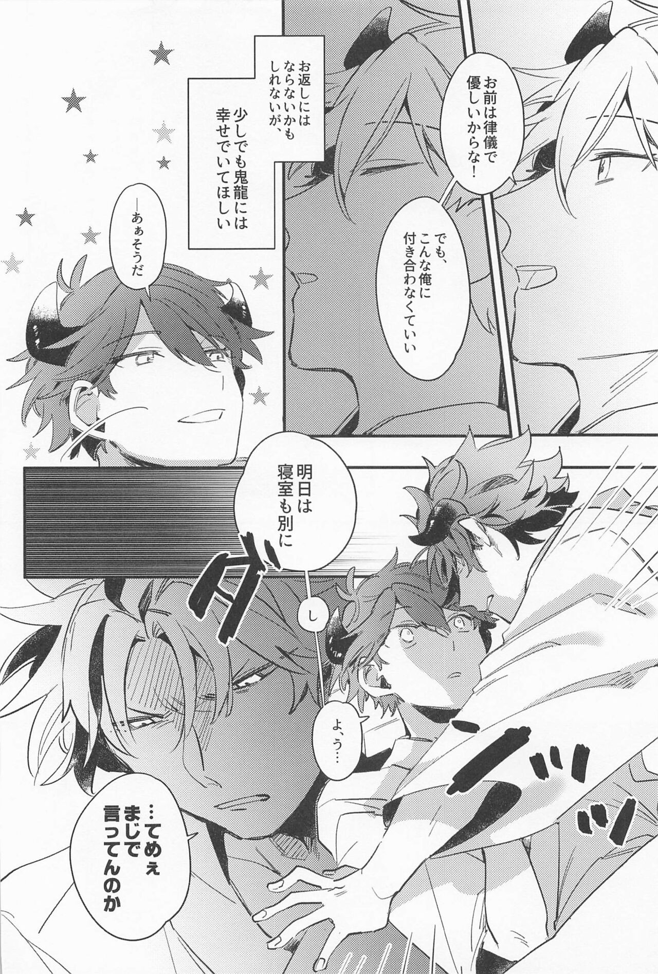 Ushi no Yomeiri - Page 19