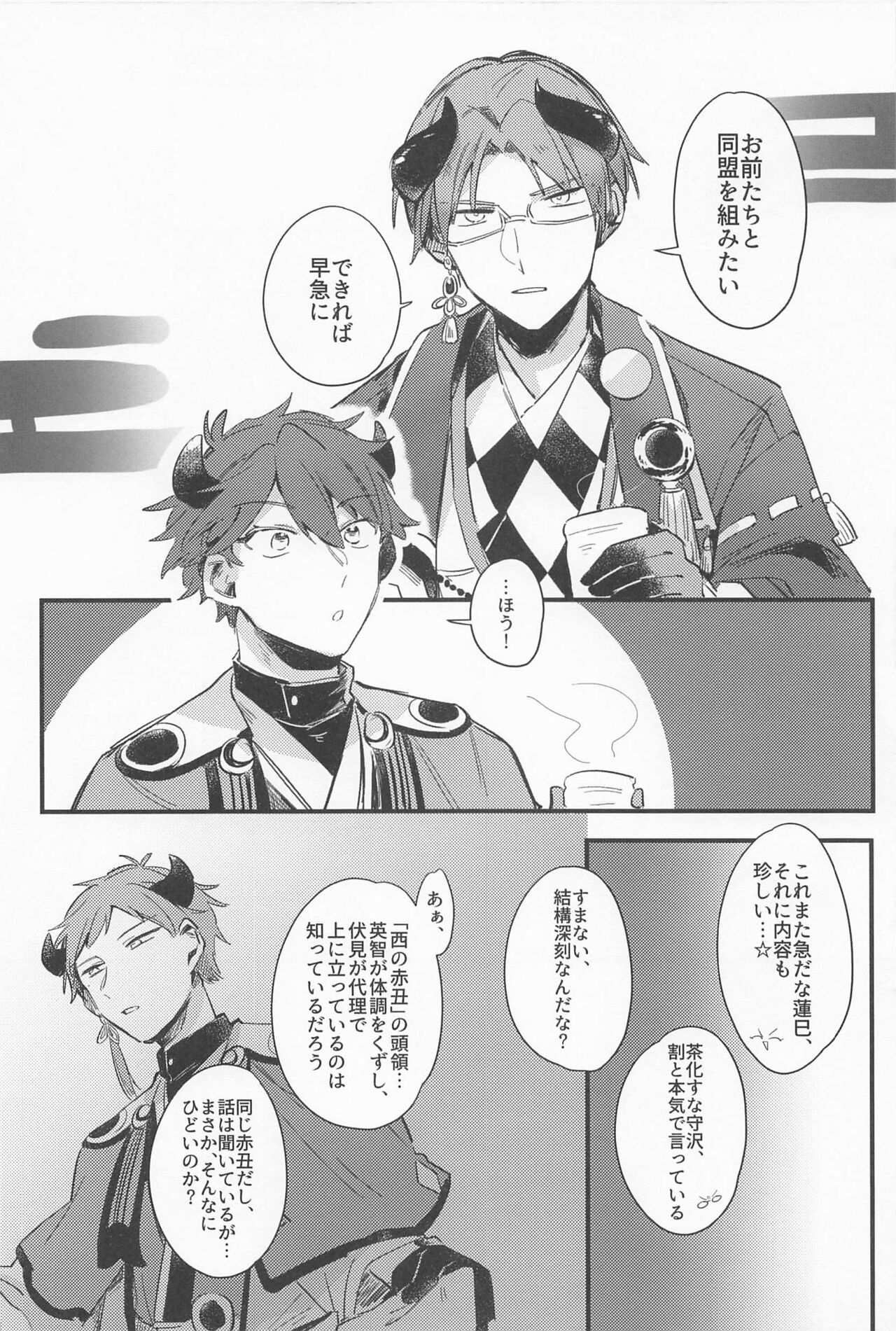 Ushi no Yomeiri - Page 5