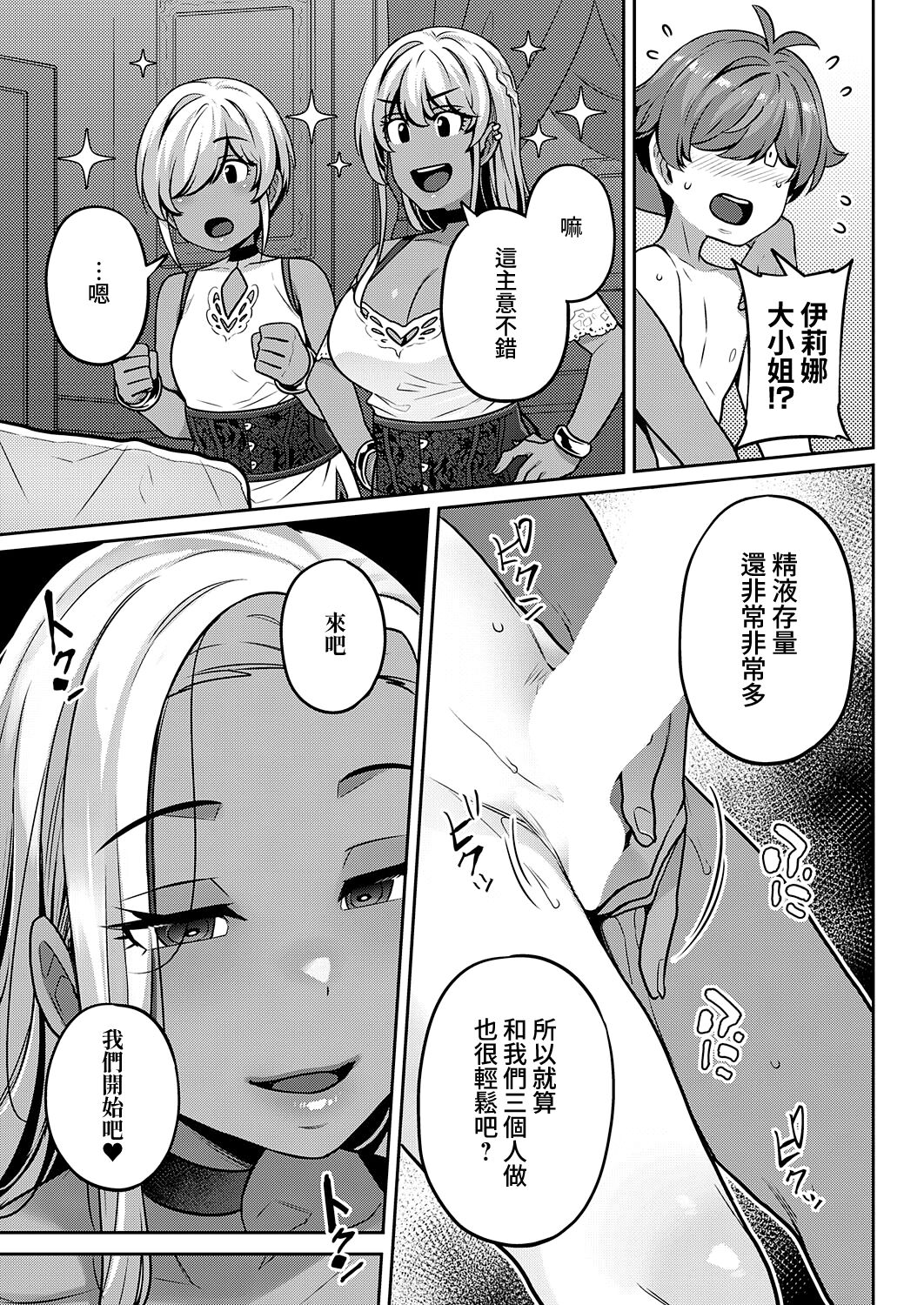 Bellenoir-ke no Inbina Nichijyou Saishuuya | 貝諾瓦爾家的淫美日常 最終夜 - Page 5