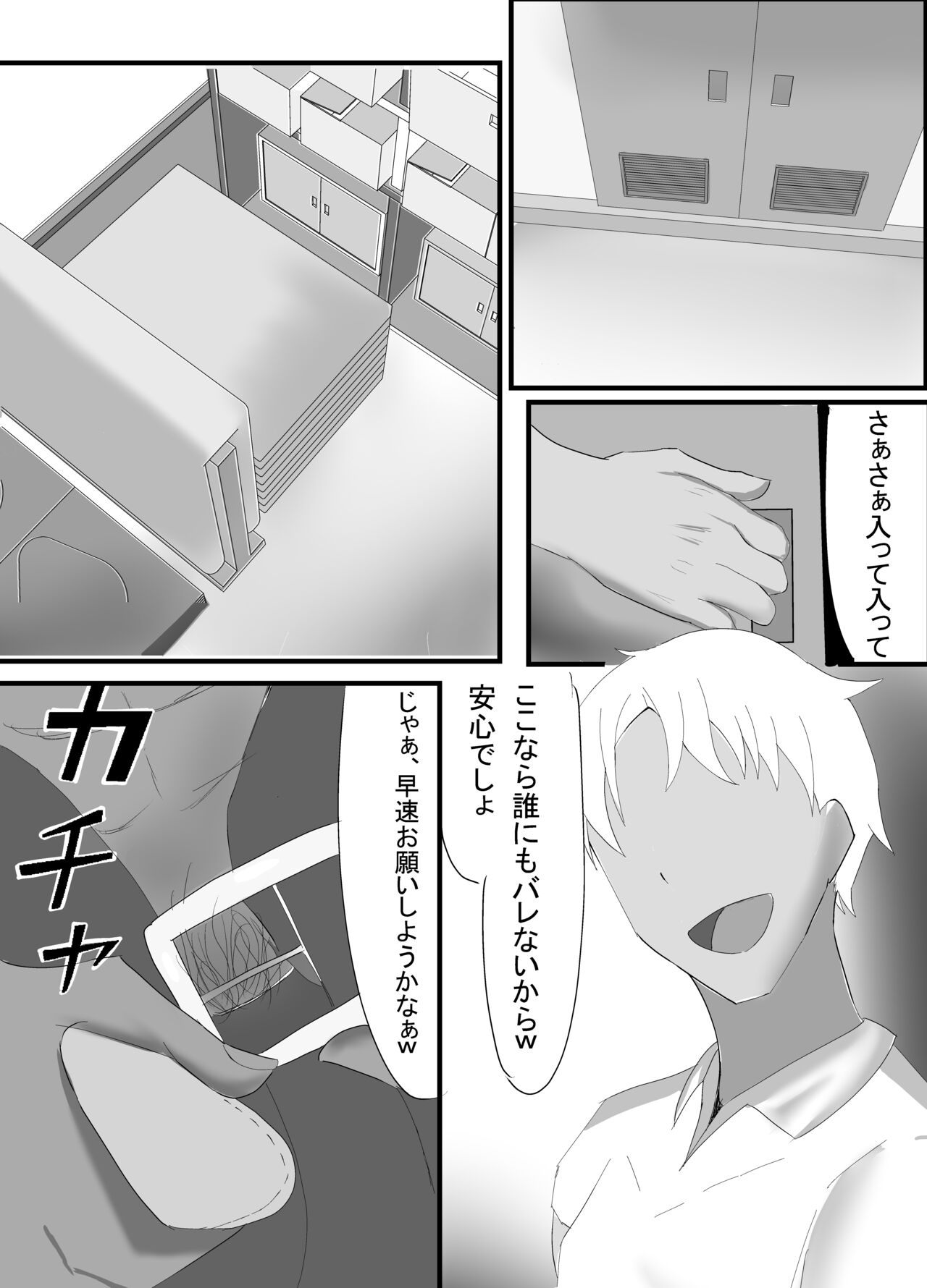 Boku no Shiranai Mesu no Kao - Page 10