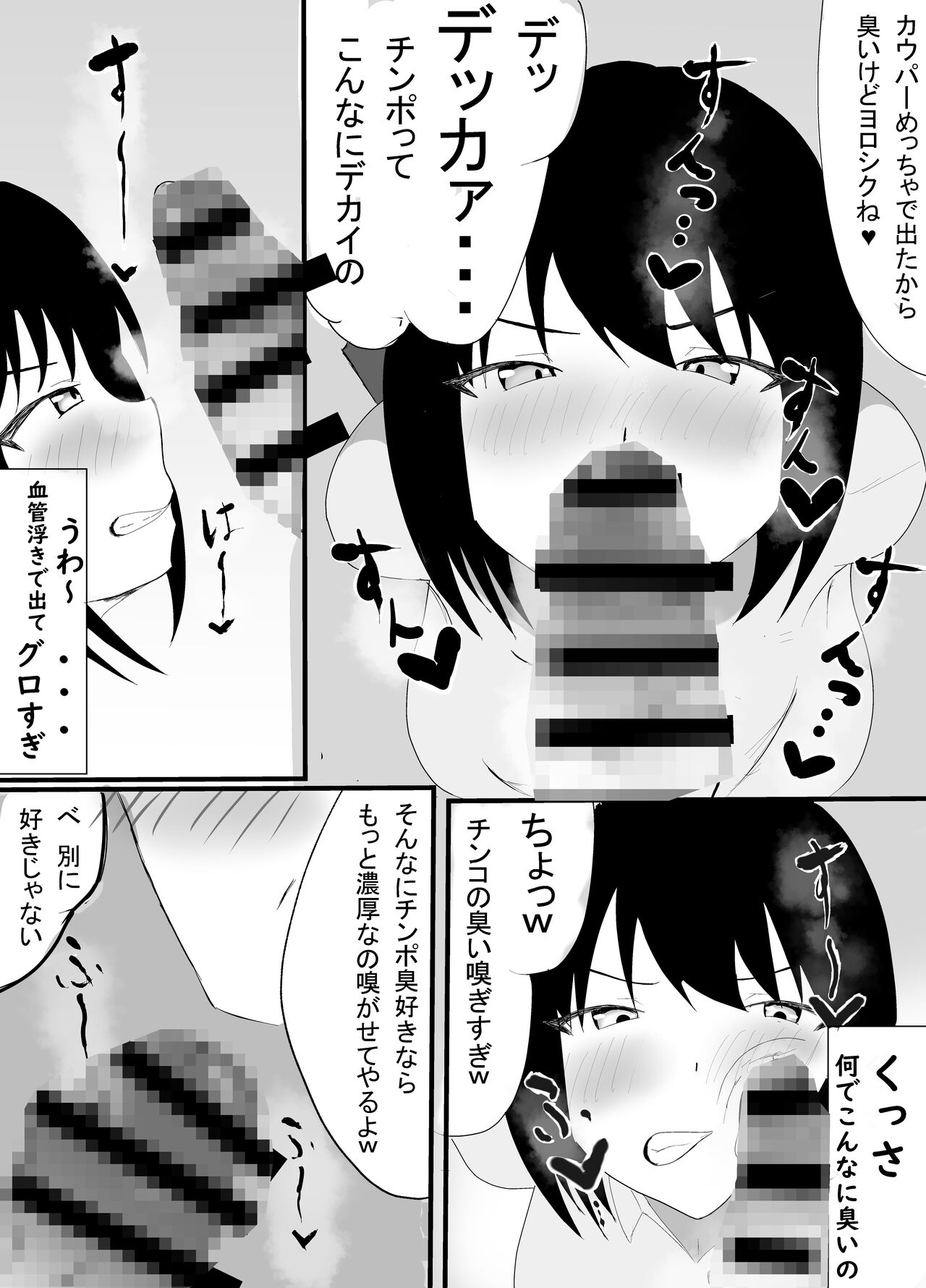 Boku no Shiranai Mesu no Kao - Page 11