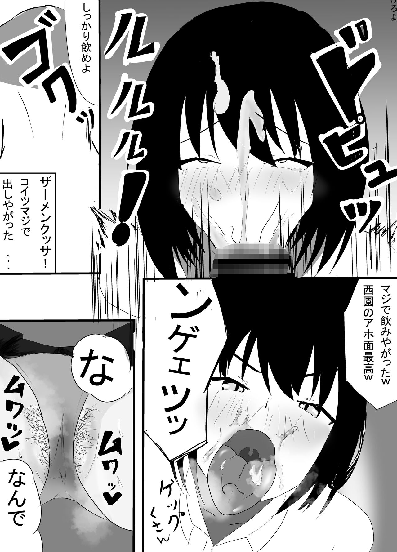 Boku no Shiranai Mesu no Kao - Page 14