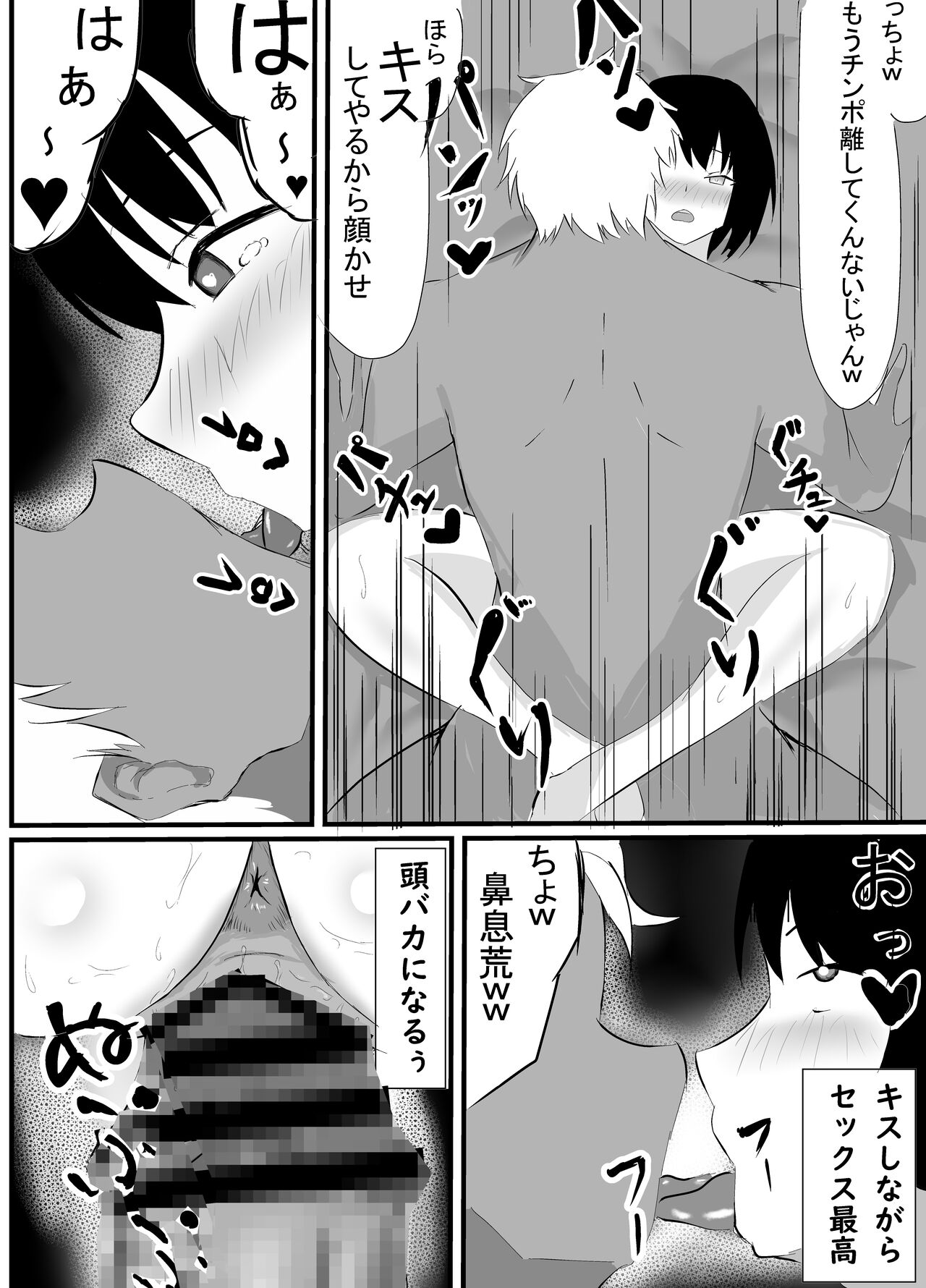 Boku no Shiranai Mesu no Kao - Page 23