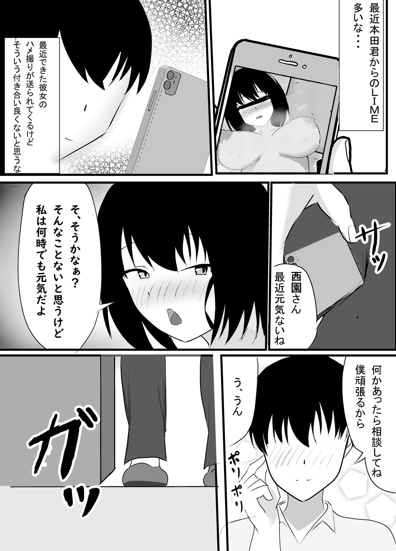 Boku no Shiranai Mesu no Kao - Page 41
