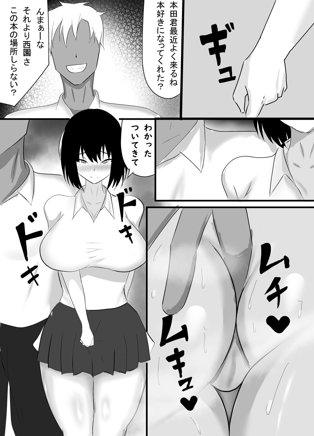 Boku no Shiranai Mesu no Kao - Page 42