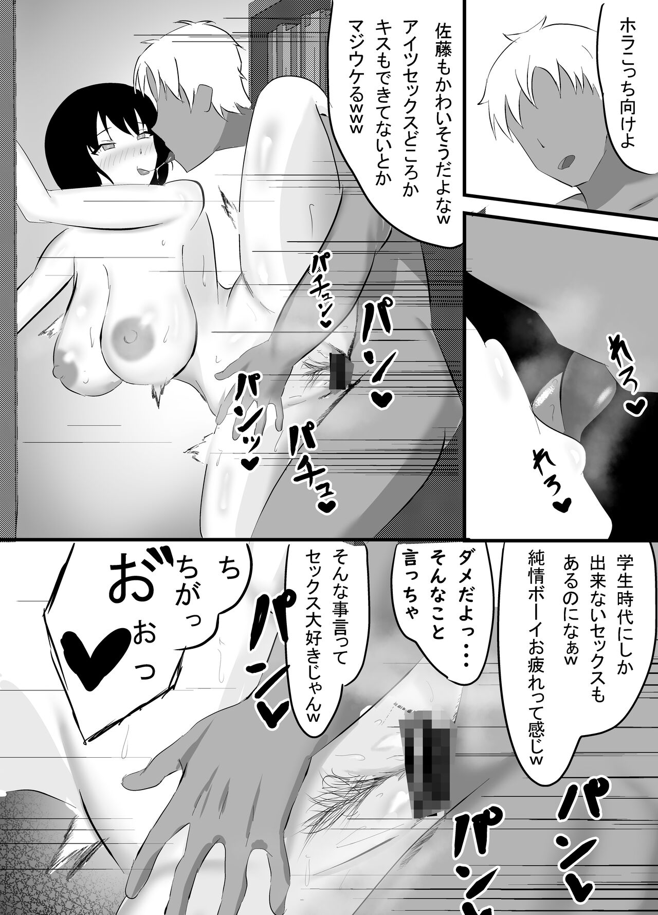 Boku no Shiranai Mesu no Kao - Page 46
