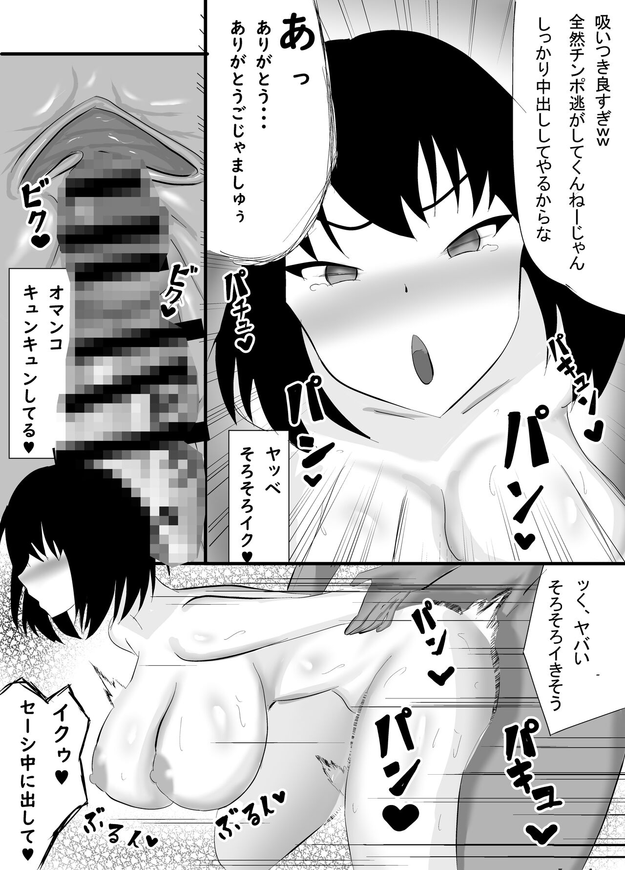 Boku no Shiranai Mesu no Kao - Page 49