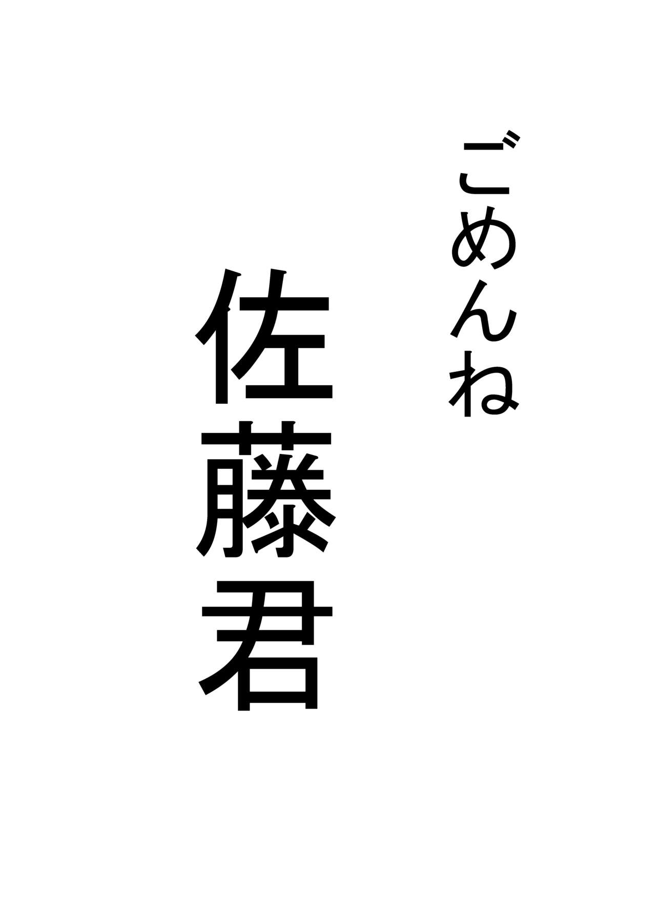Boku no Shiranai Mesu no Kao - Page 53