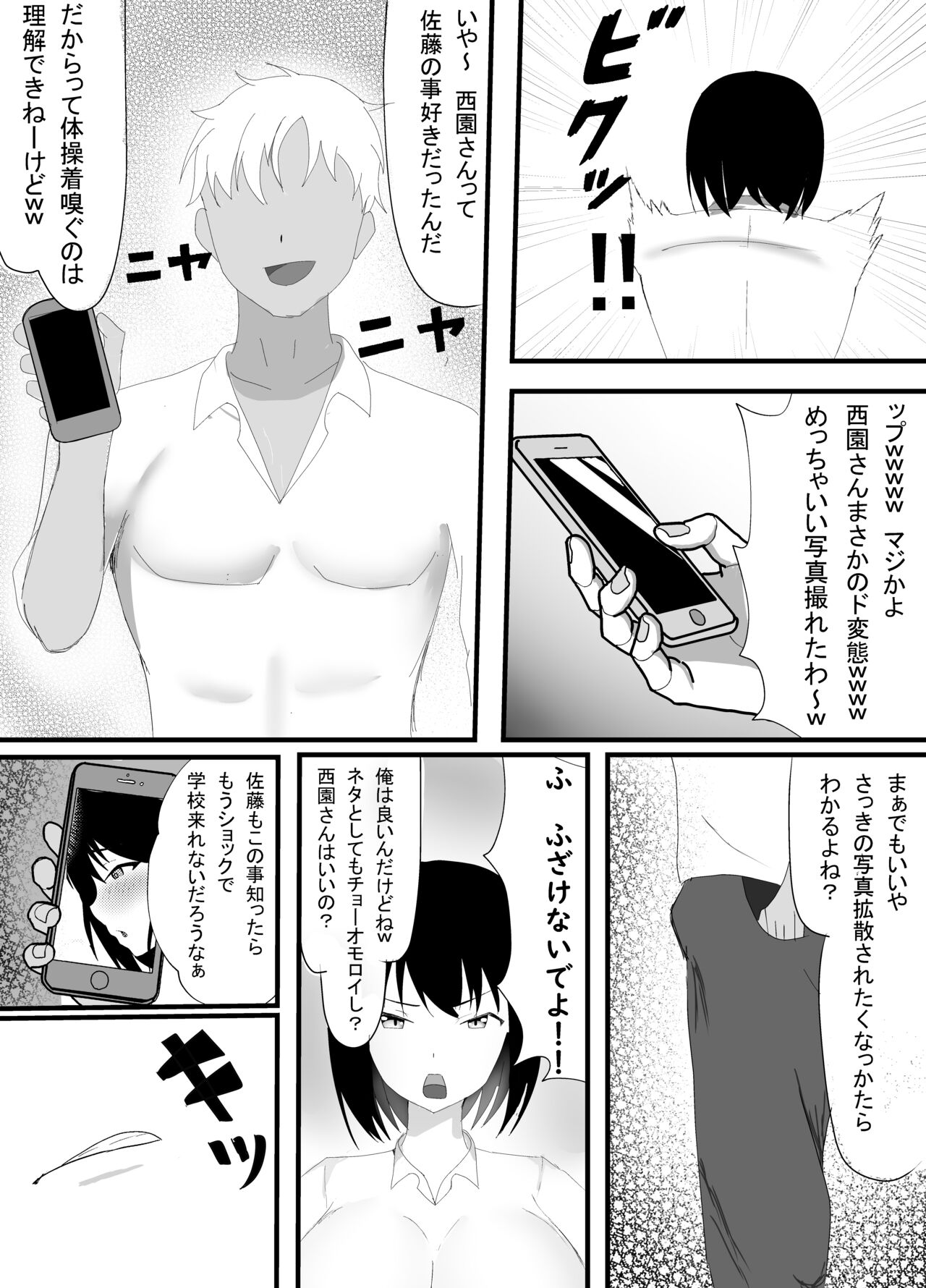 Boku no Shiranai Mesu no Kao - Page 9