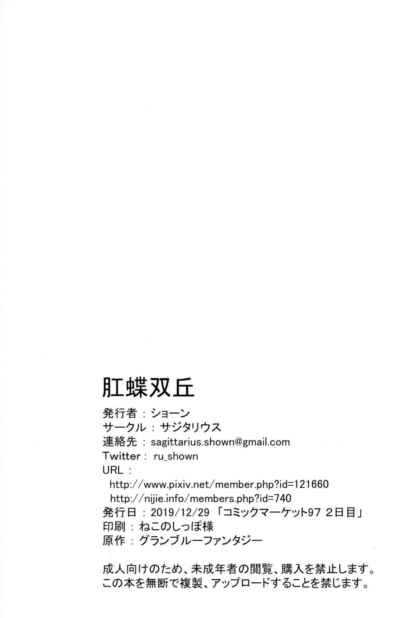 [Sagittarius (Shown)] KOU-CHOU-SOU-KYU [EN by Chips] - Page 34