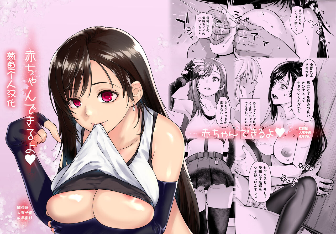 Aka-chan Dekiru yo - Page 2