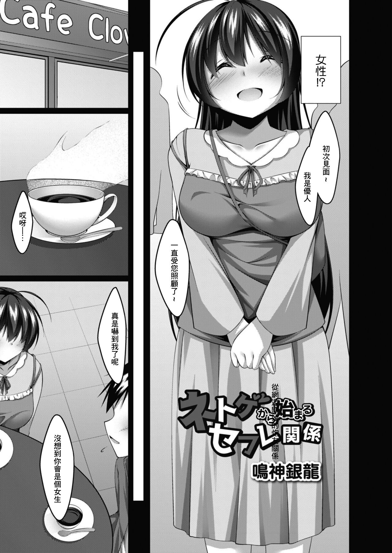 ネトゲから始まるセフレ関係 前編 - Page 5