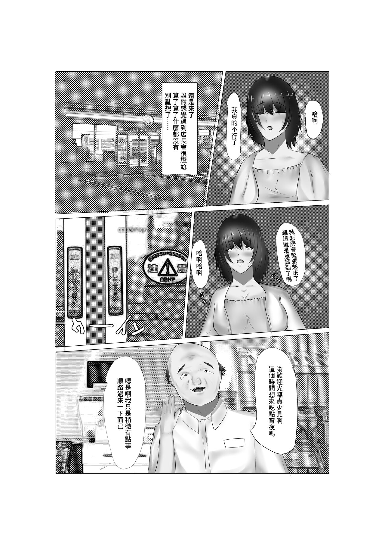 Conveni Oku-sama no Ura no Kao | 便利店工作的夫人背後的一面 - Page 22
