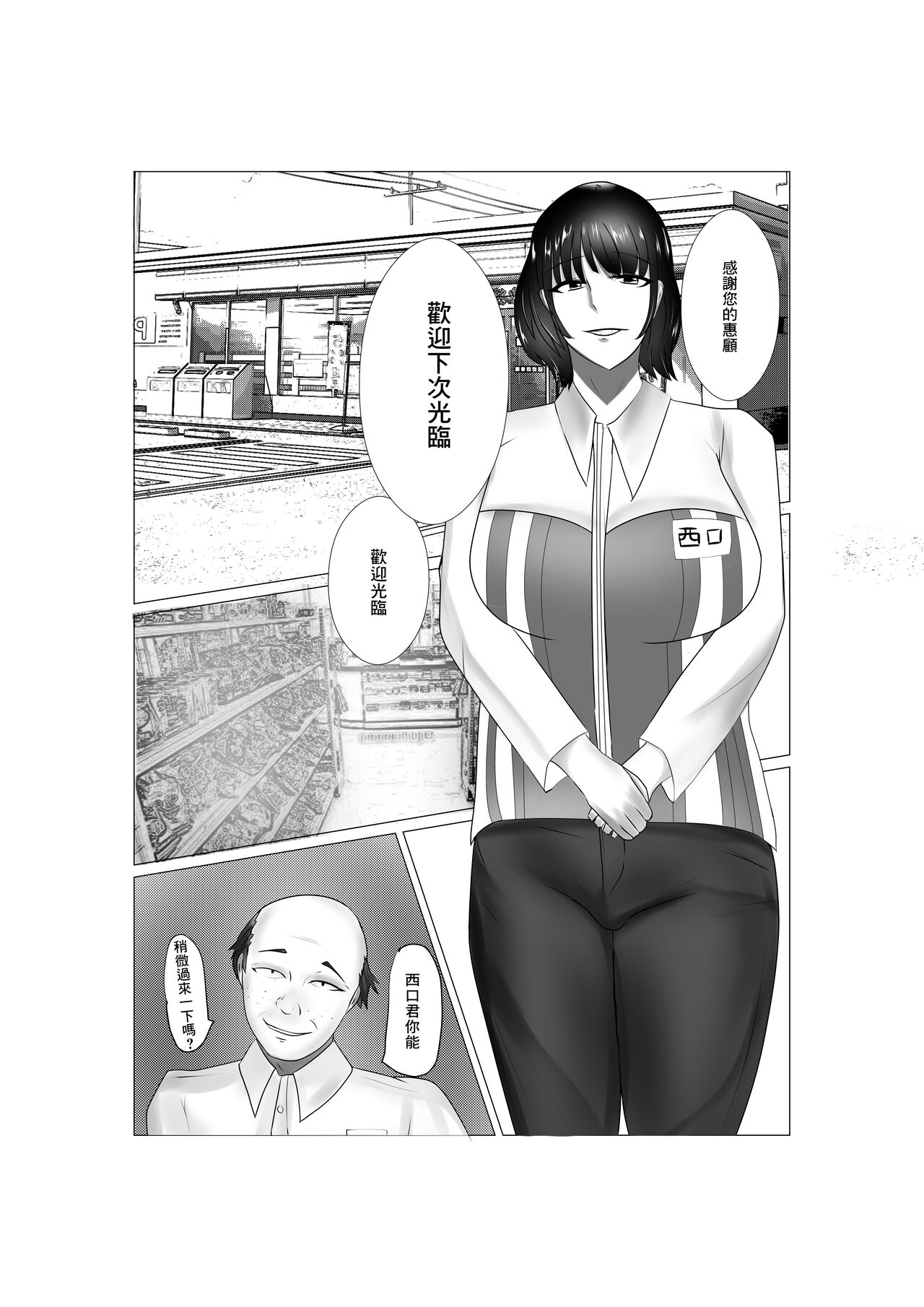 Conveni Oku-sama no Ura no Kao | 便利店工作的夫人背後的一面 - Page 4