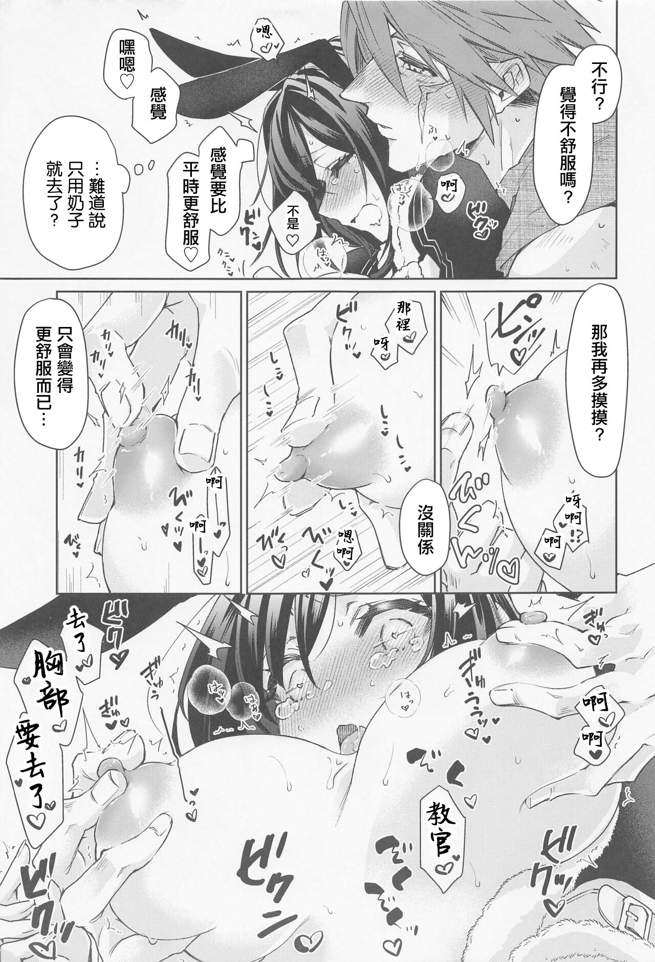 Manadeshi ga Coligny ni Kigaetara | 愛徒換上了黑兔套裝 - Page 10