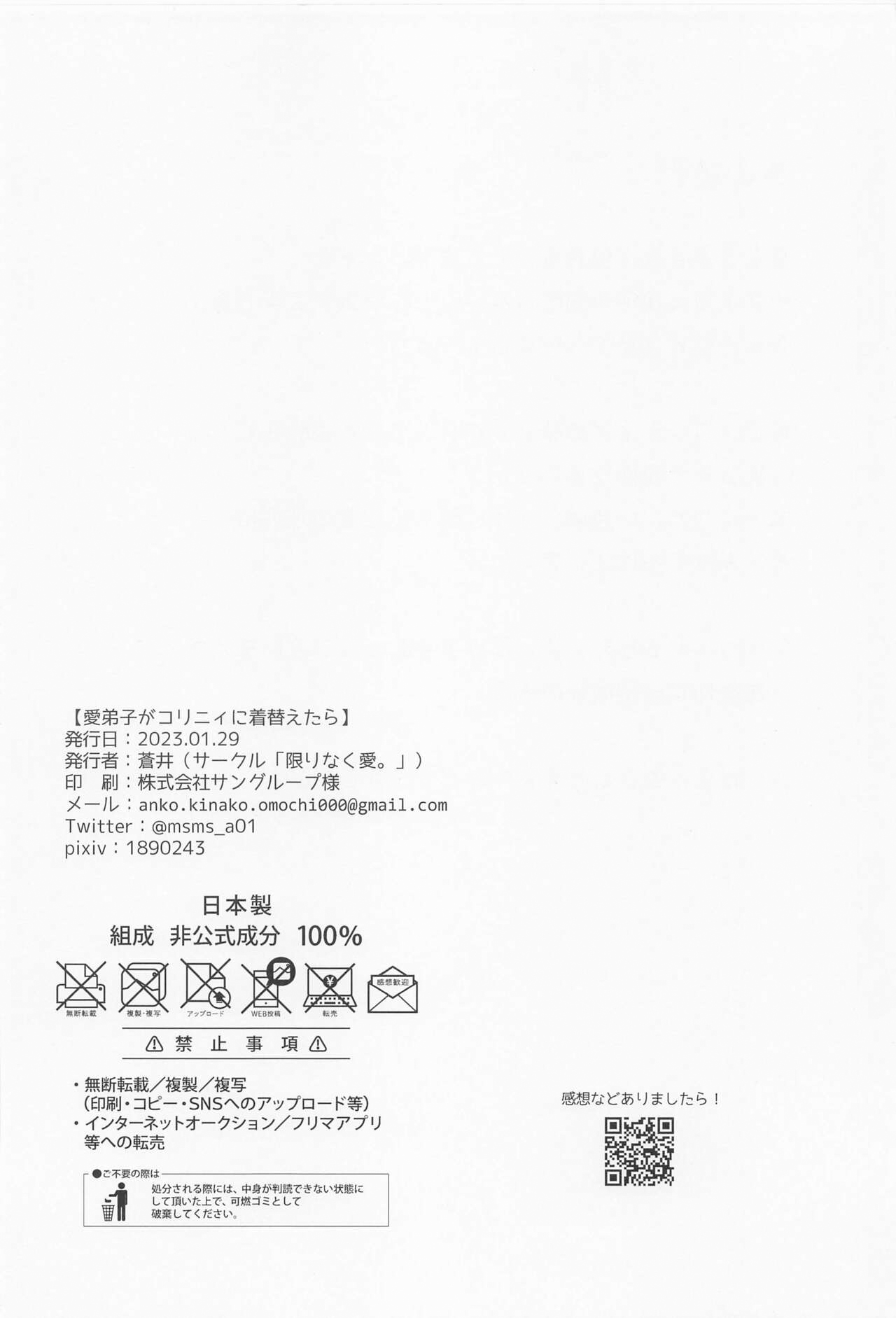 Manadeshi ga Coligny ni Kigaetara | 愛徒換上了黑兔套裝 - Page 25