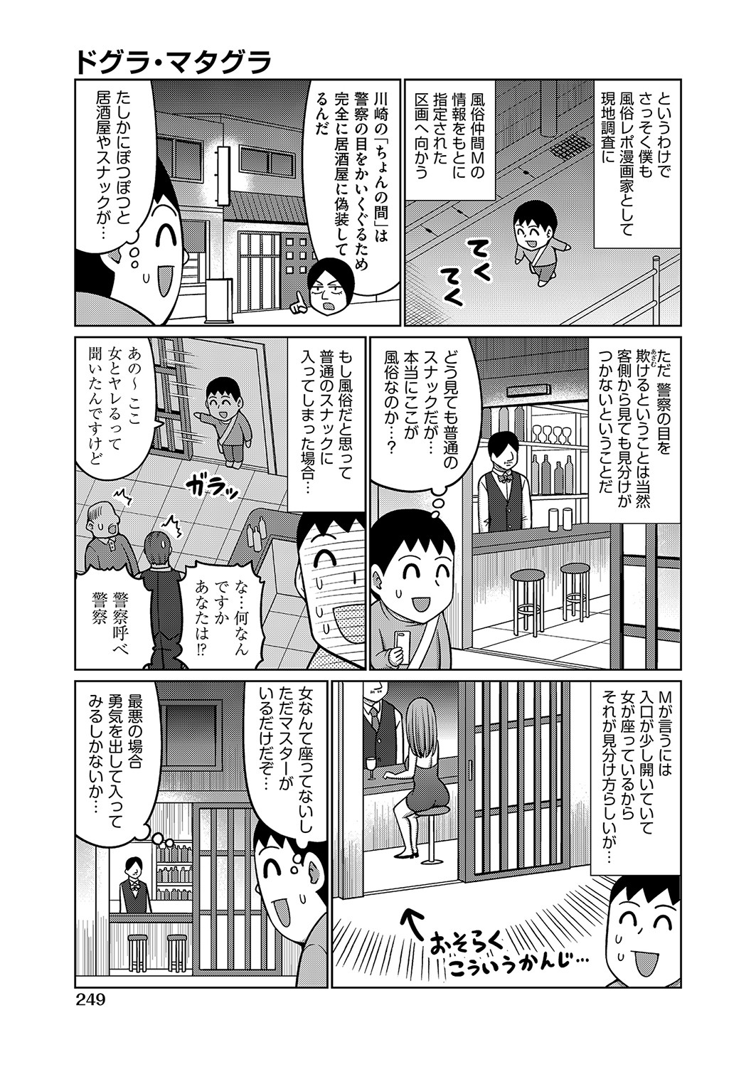 COMIC AUN 2023-04 - Page 234