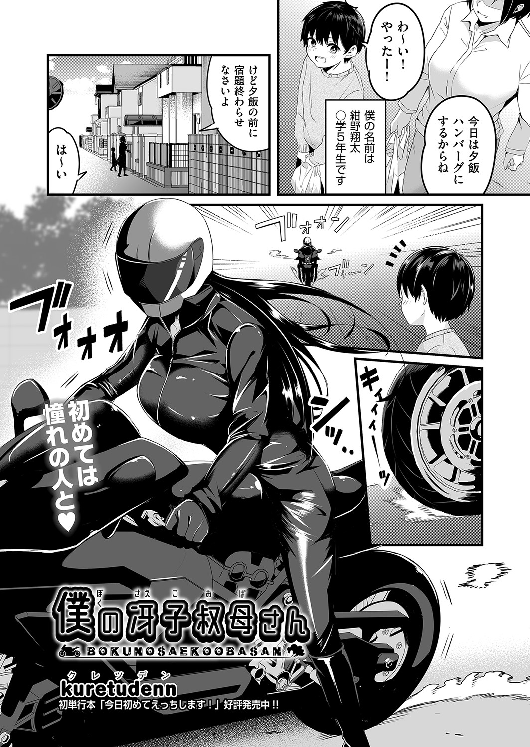 COMIC AUN 2023-04 - Page 270
